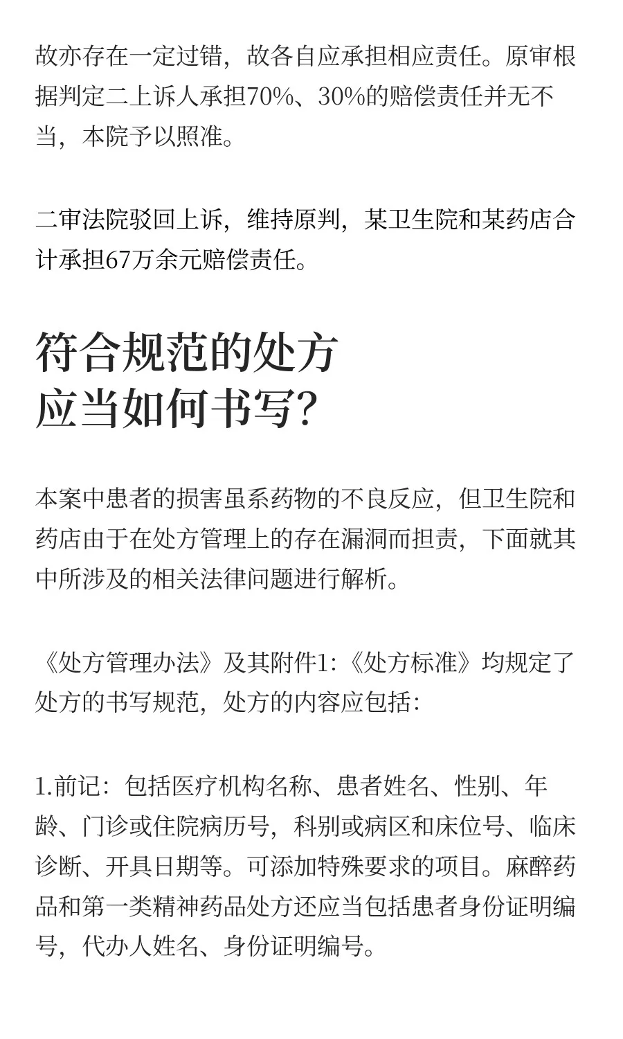 未按规定出具处方及出售处方药的责任认定