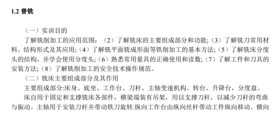 金工实习 普铣报告