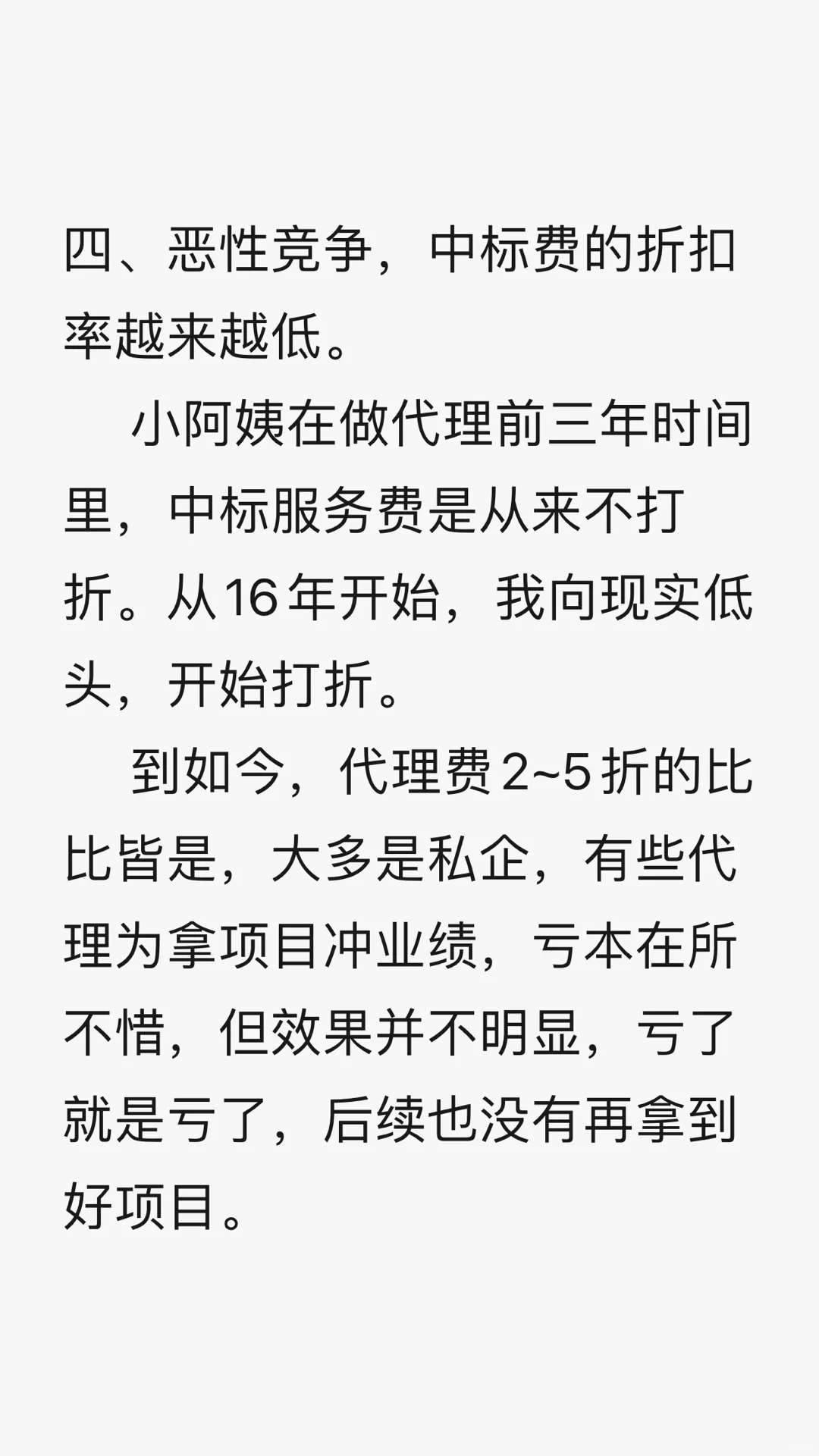 招标代理近些年困境，供大家参考排雷