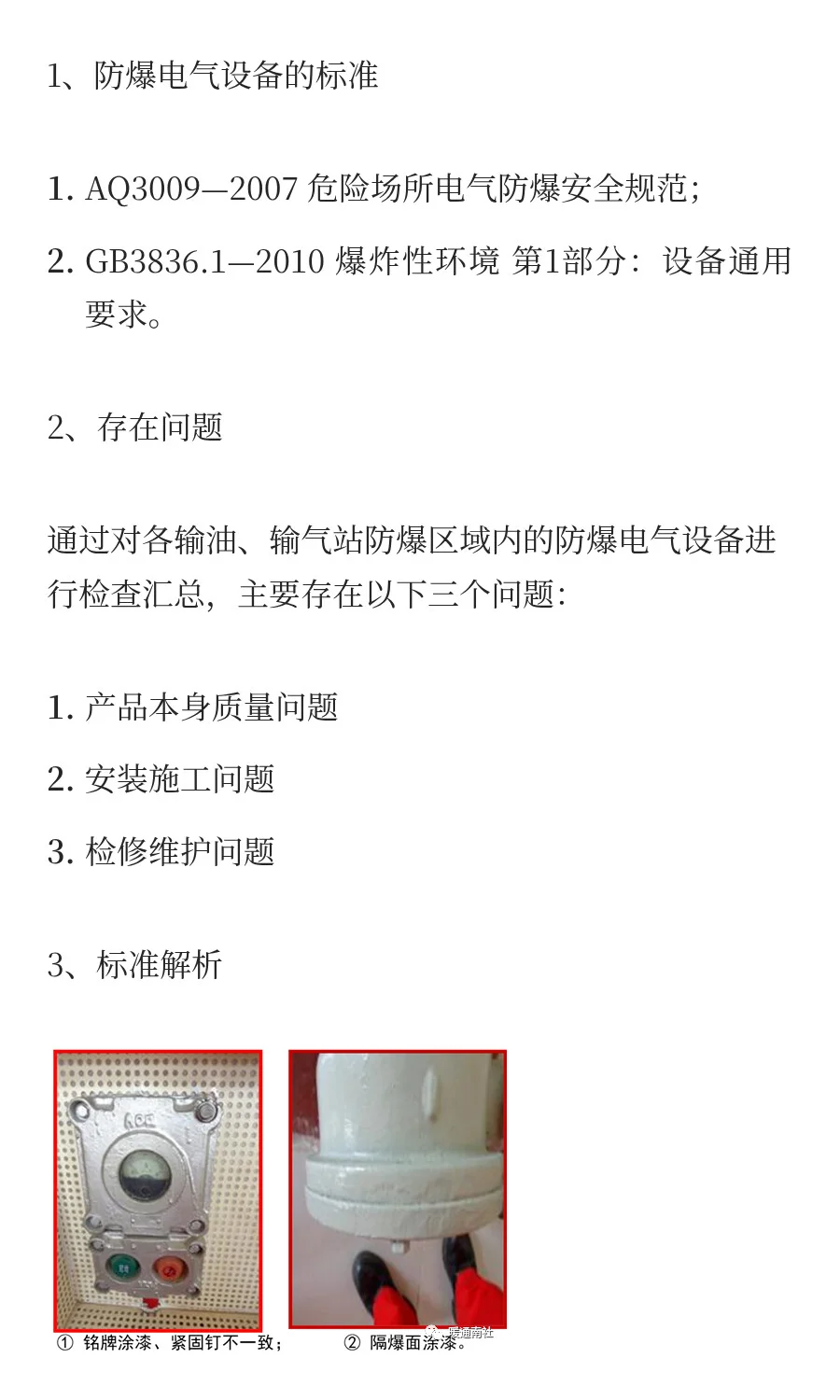 防爆区域划分和防爆电气设备标准解读