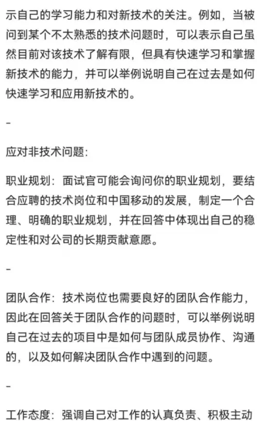 校招移动技术岗过了，分享一些我的心得