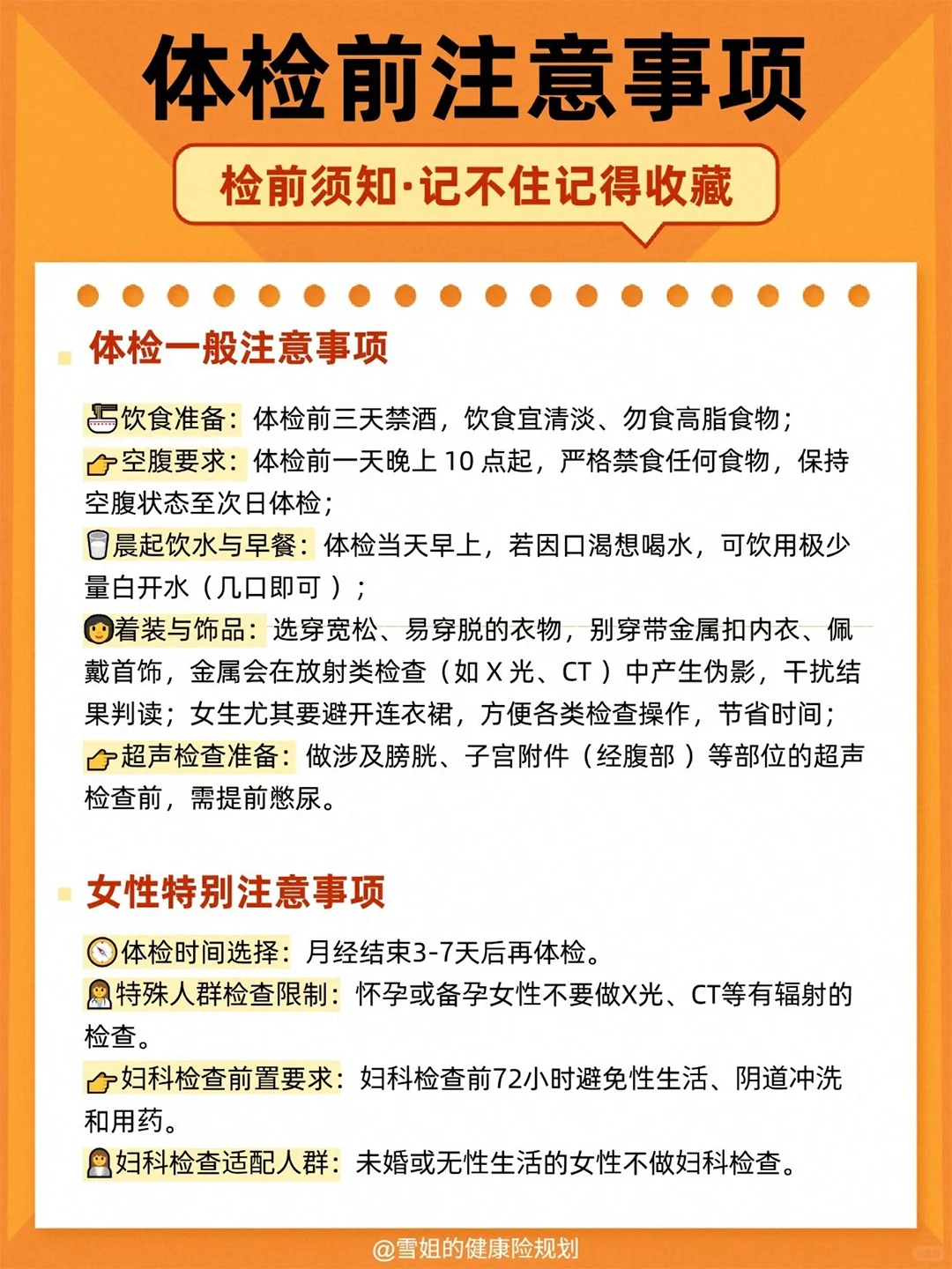 体检必做清单,赶紧码住❗️