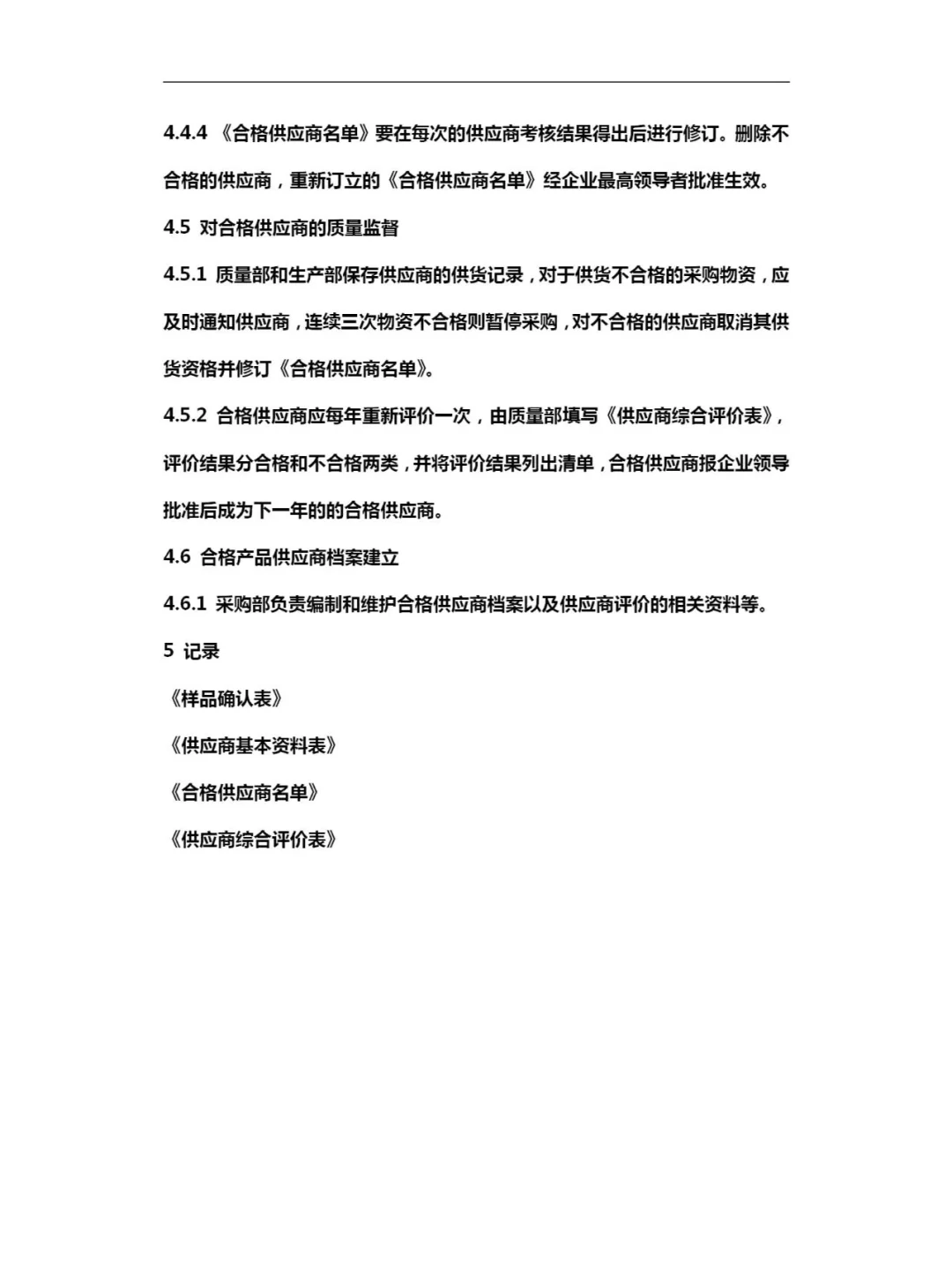 ? 供应商管理制度，建议收藏