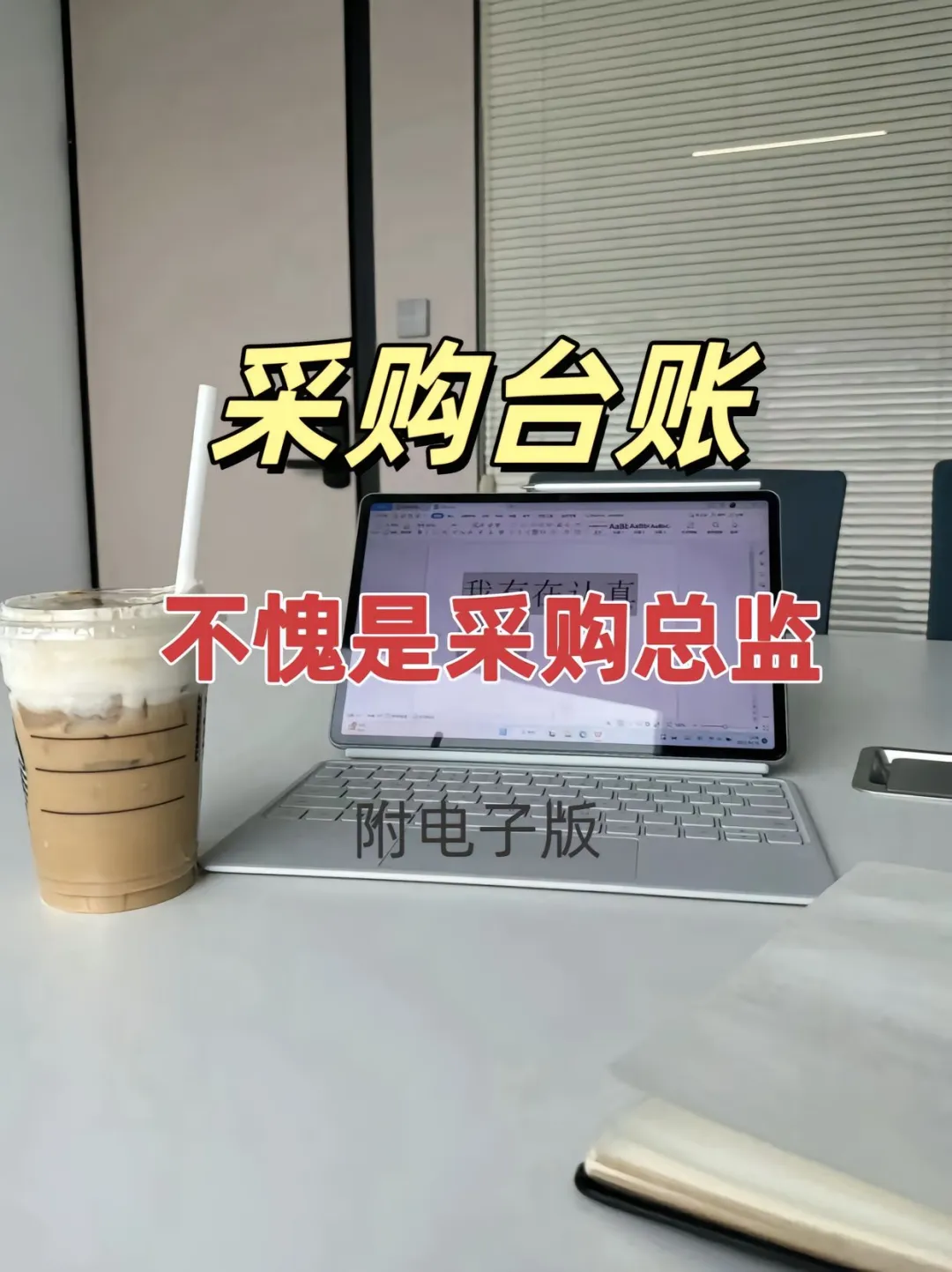 这套台账太完美了，一看就是采购总监整……