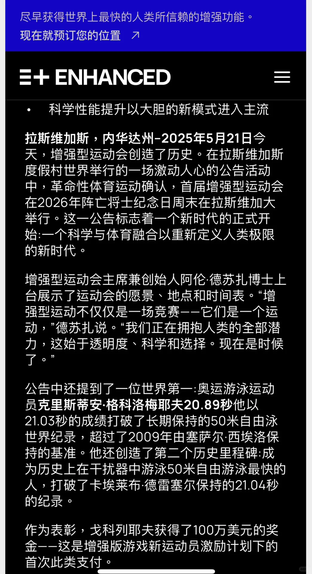 没有药检的疯狂“奥运会”要来了