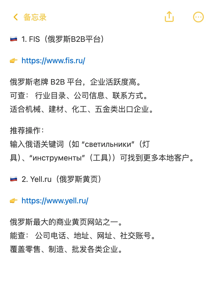 俄罗斯客户开发必备网站合集(建议收藏)