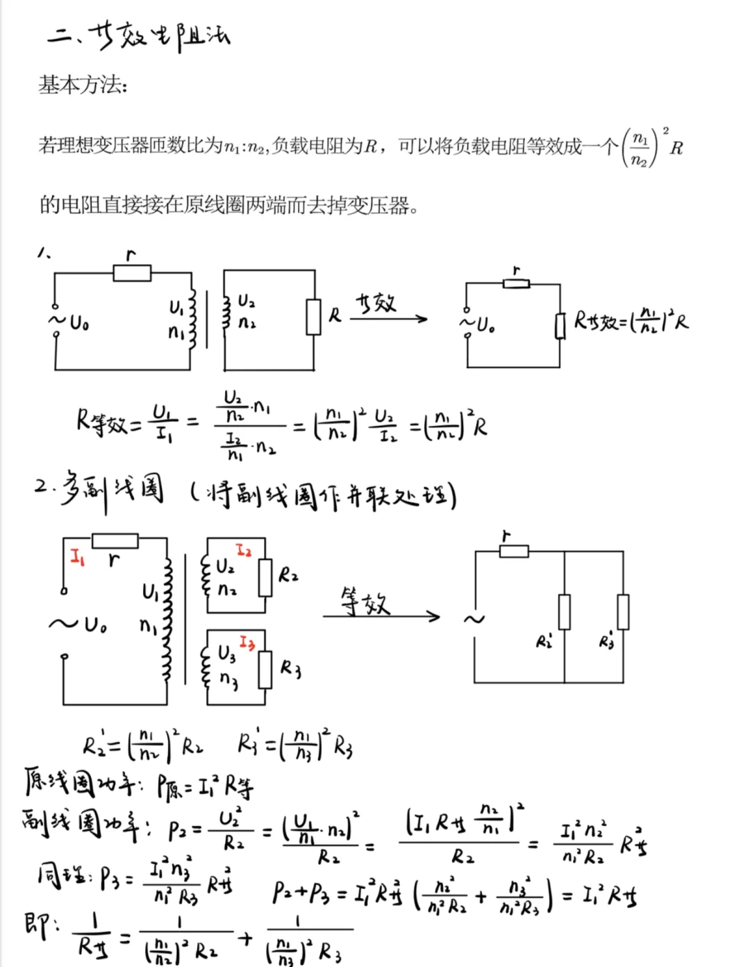 理想变压器知识点梳理