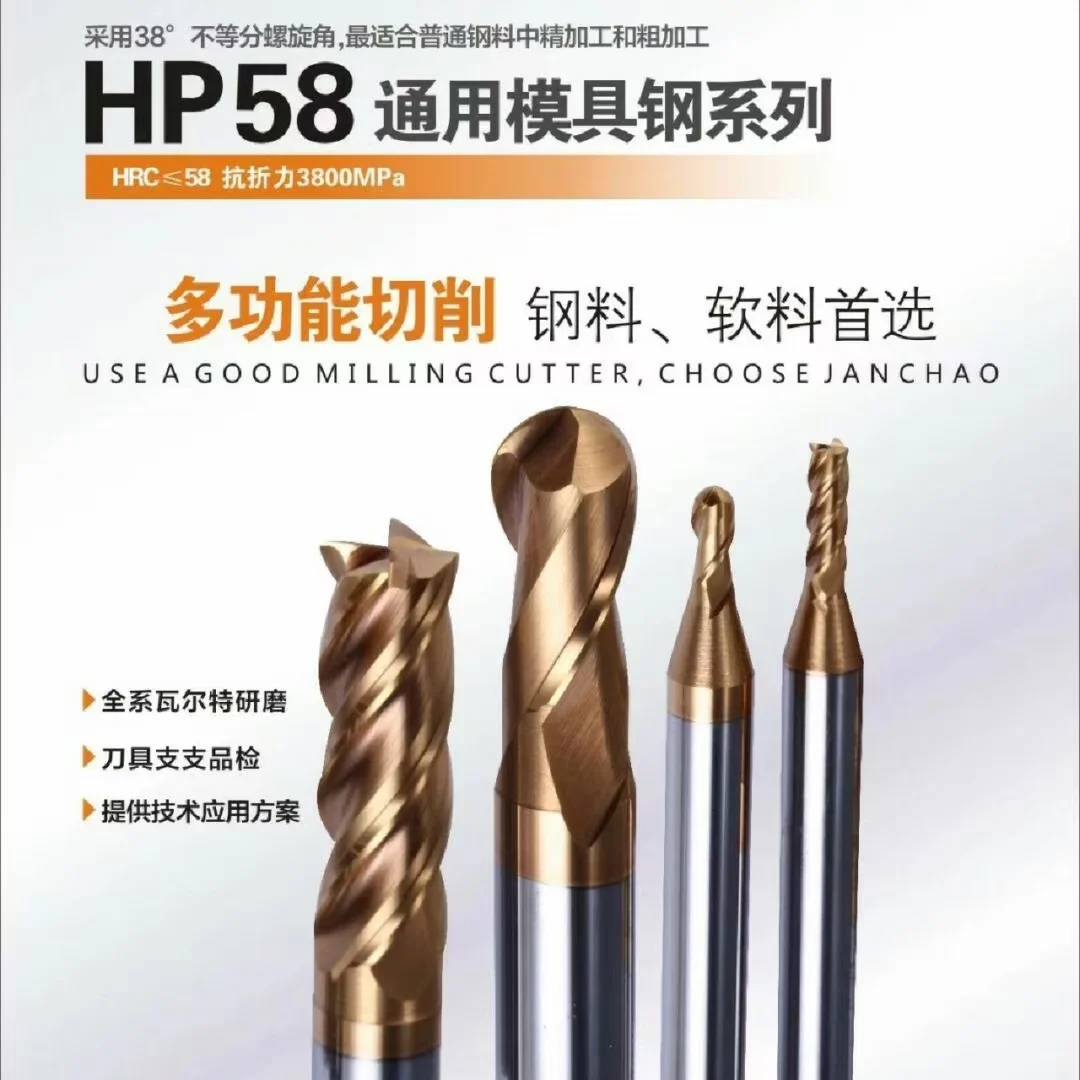 #58度钨钢圆鼻铣刀#