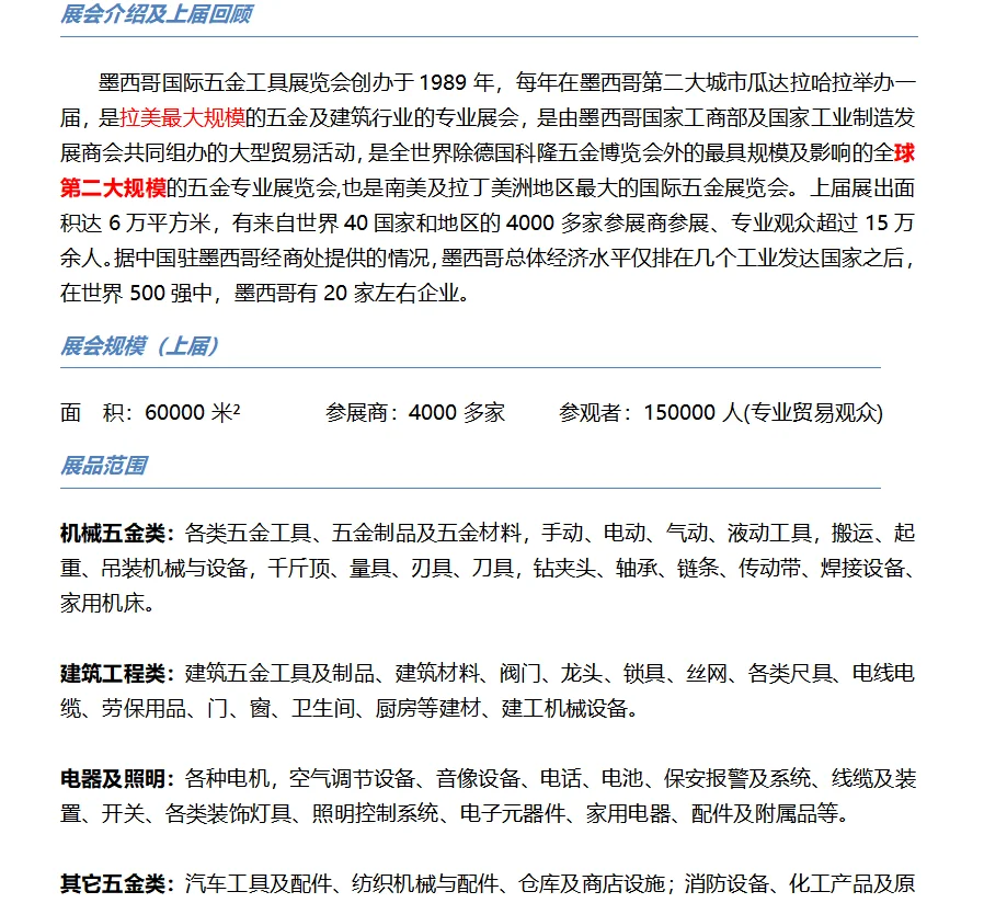 2026年墨西哥国际五金工具展览会