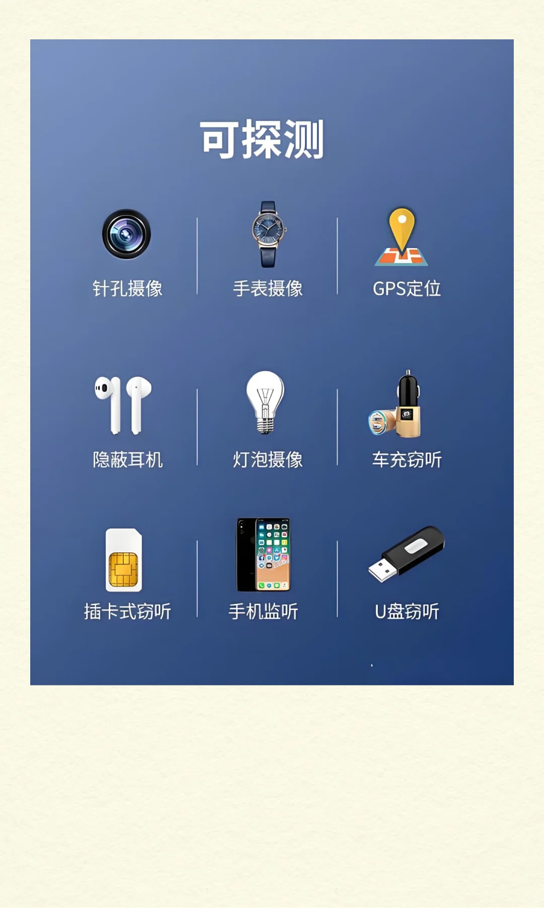 赫天安防科技—专业的反窃听偷拍检测与环境