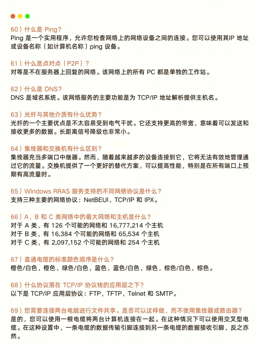 100个网络知识，小白也能秒变大神✨