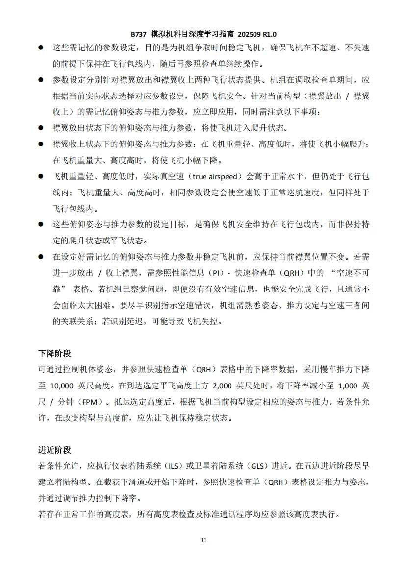 《波音B737 深度学习指南》R1.2纸质版