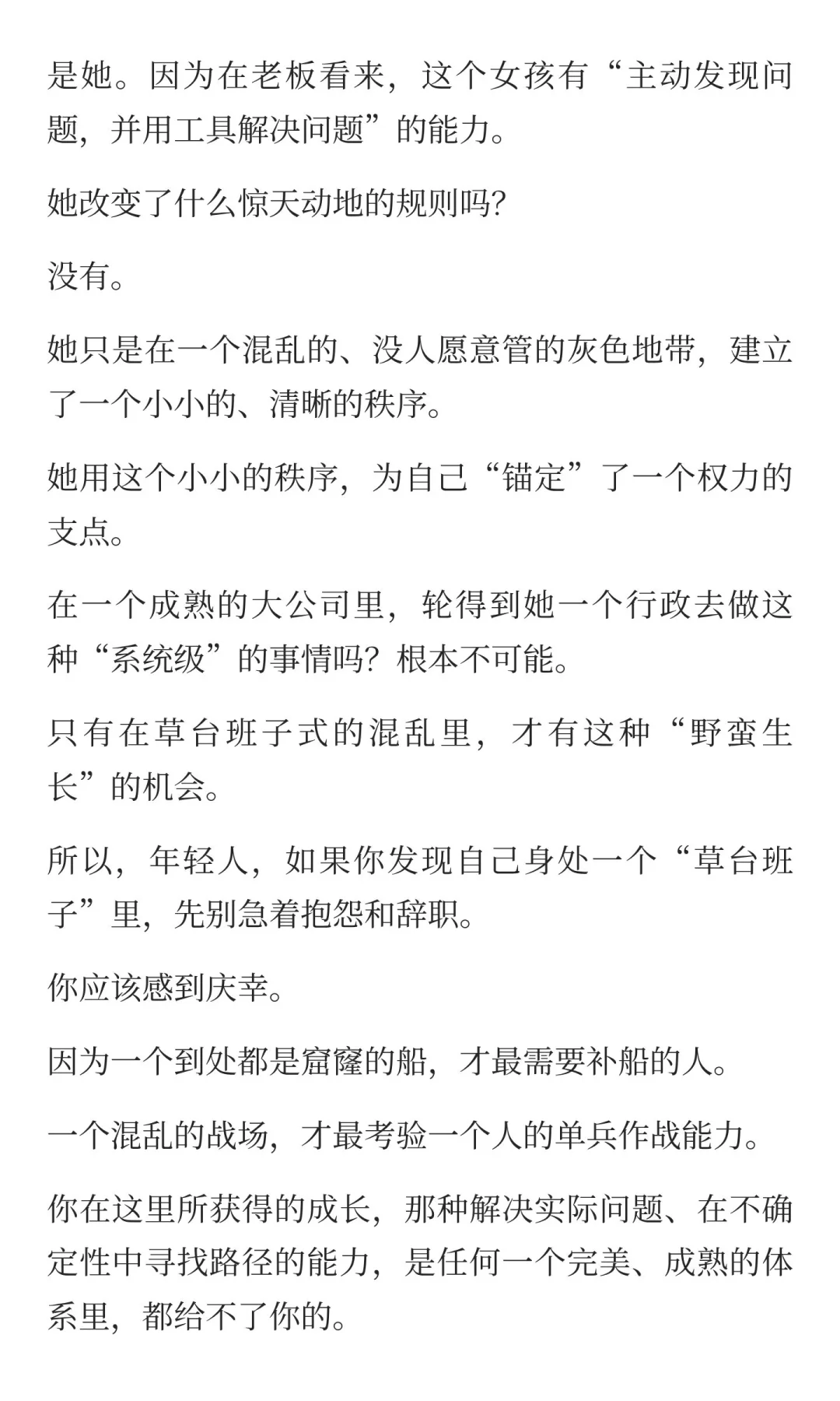 大家都是草台班子，那你就“利用混乱”