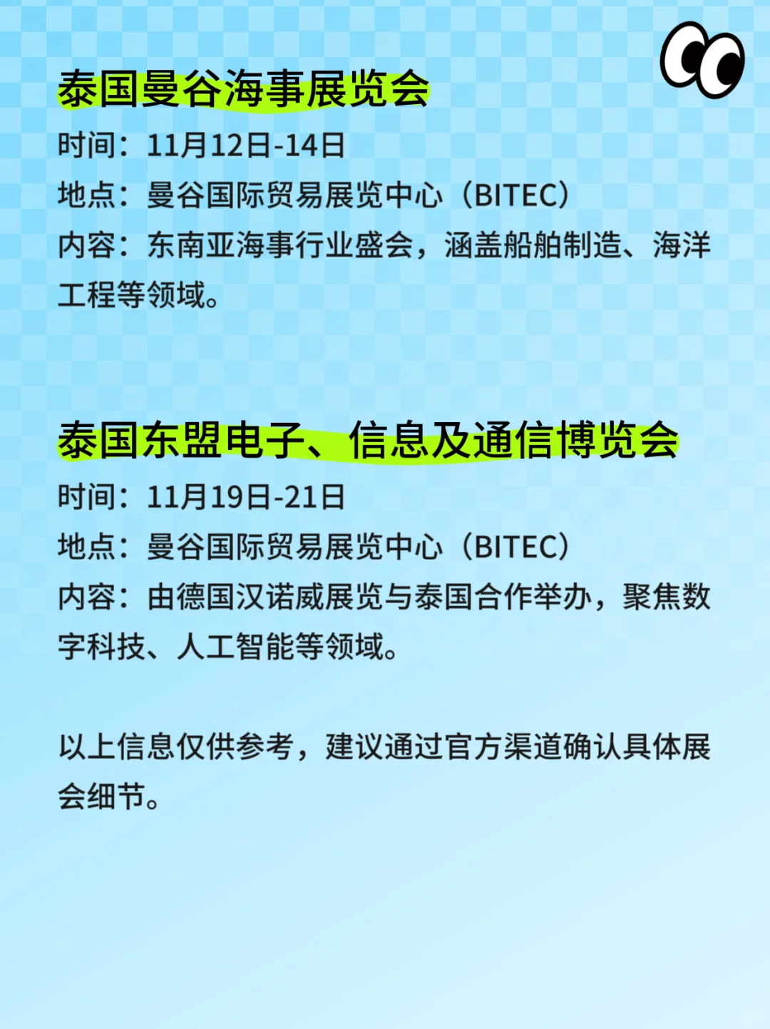 泰国11月展会排期汇总???