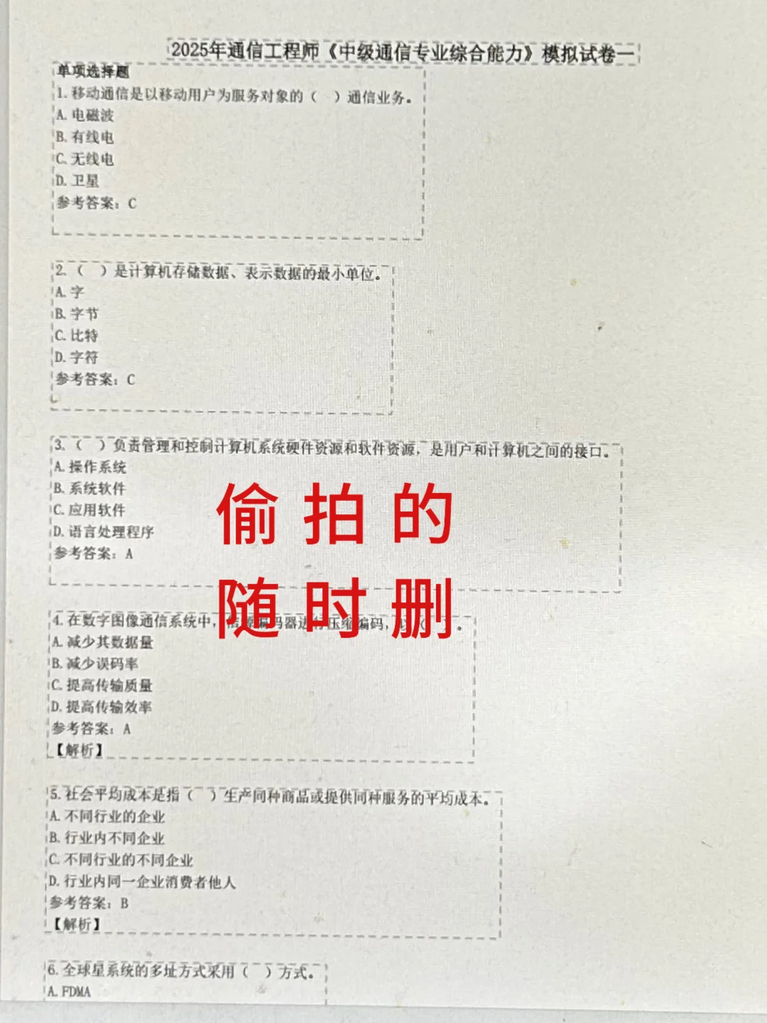 9.27通信工程师无非这9页纸！背完保底70➕