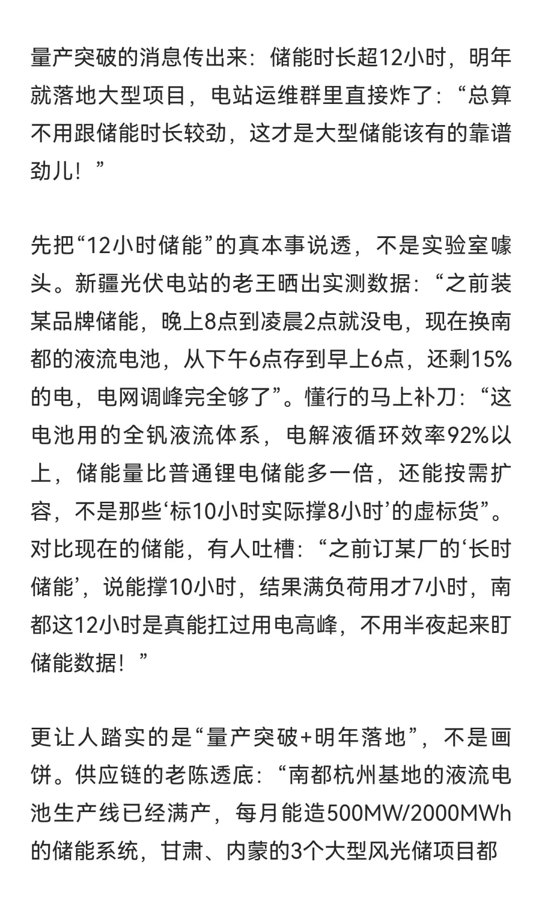 南都电源液流电池量产突破！储能时长超12小