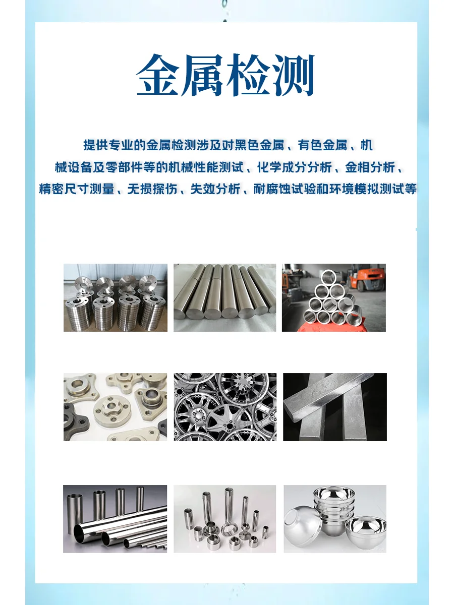 第三方金属检测机构 重金属检测