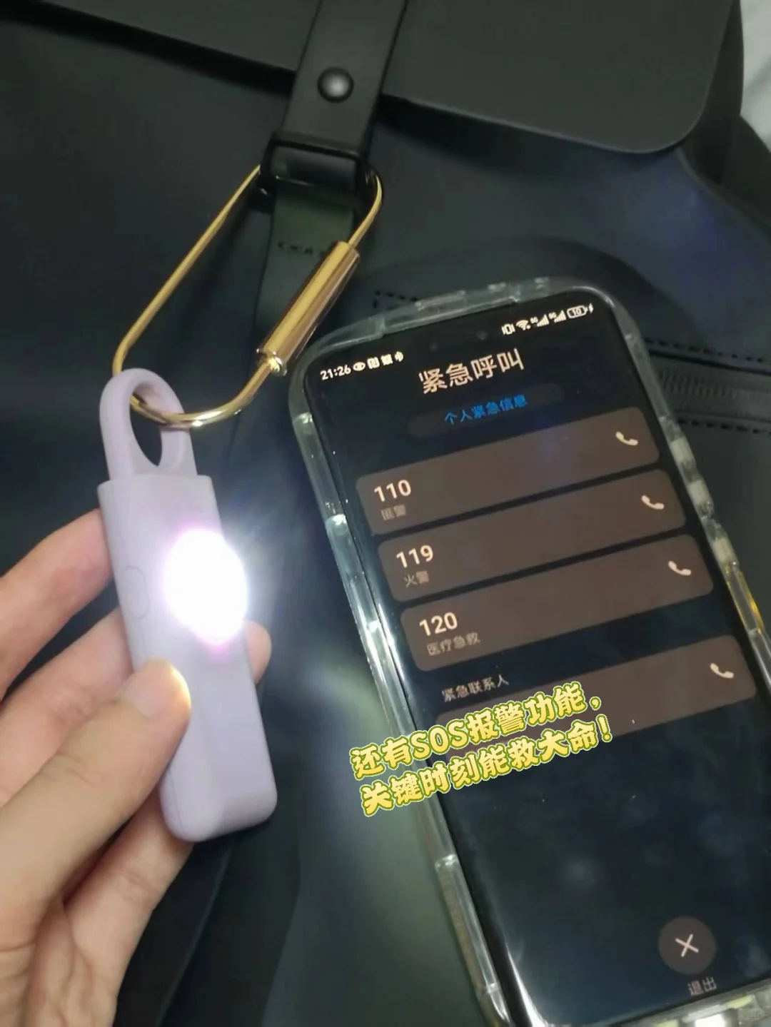 女生们看过来！这个防身神器有亿点点好用！