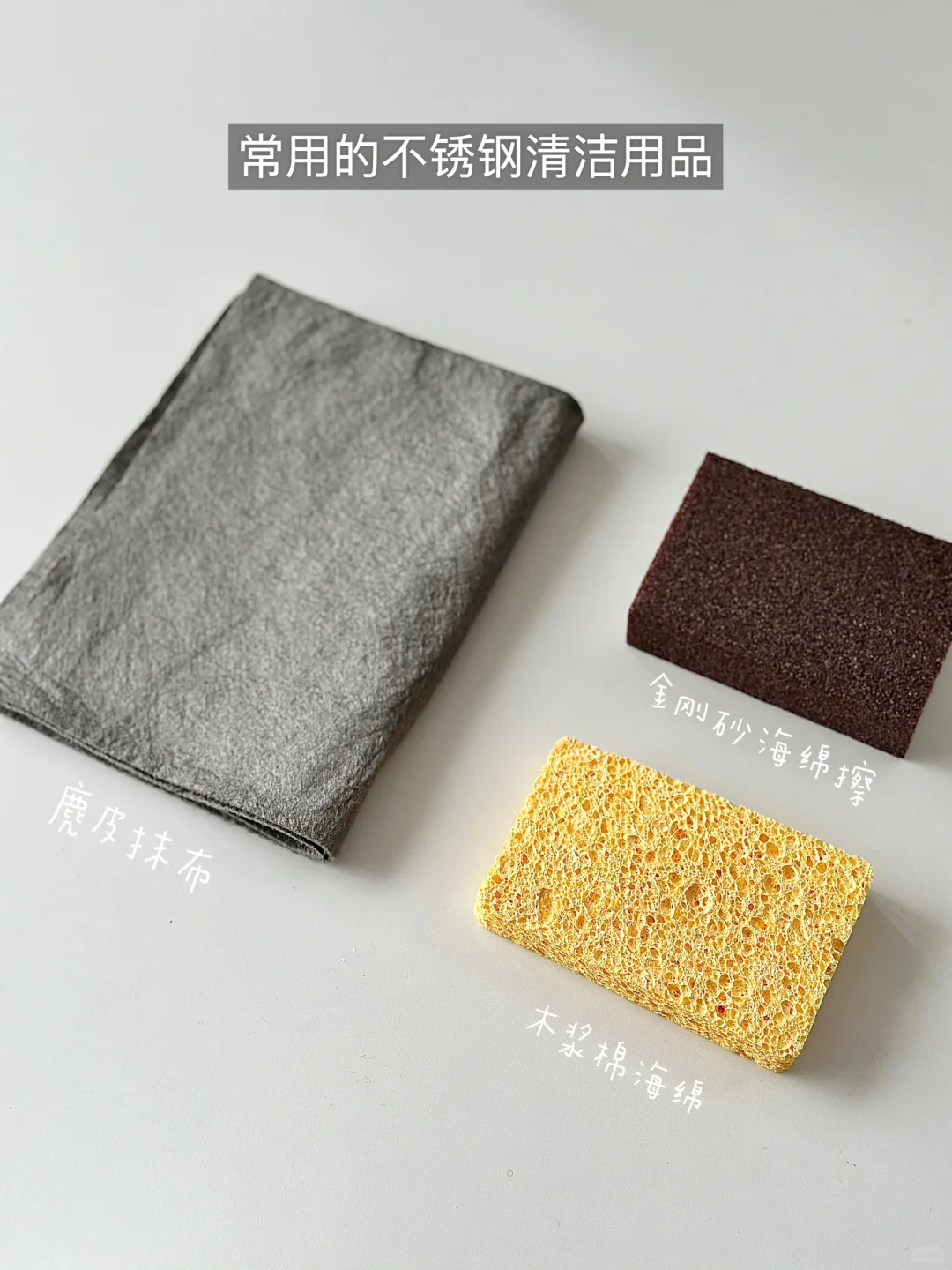 不锈钢的日常清洁方法