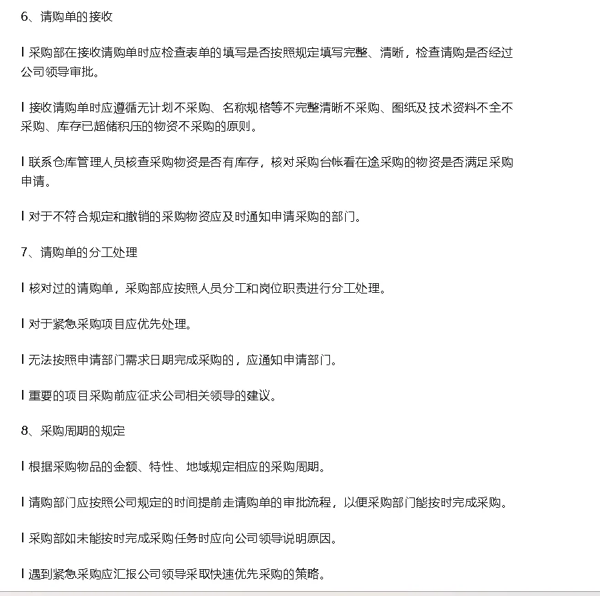 了解采购管理制度及采购流程,让你的工作更