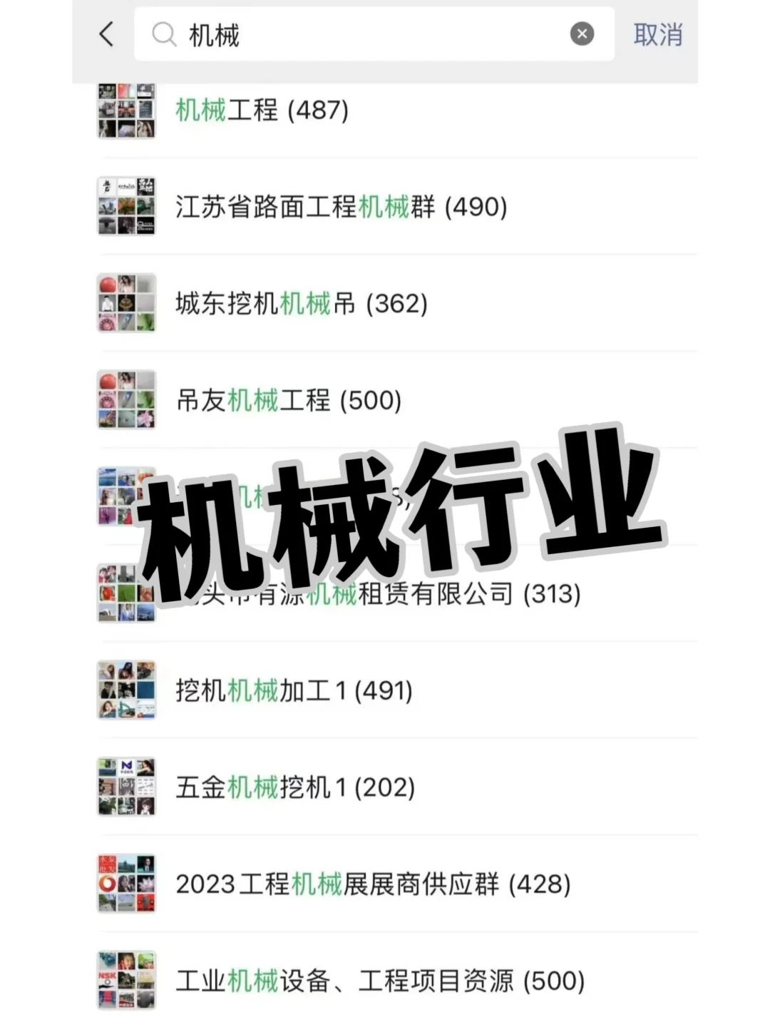 机械从业者看过来！超全机械交流群汇总?‍