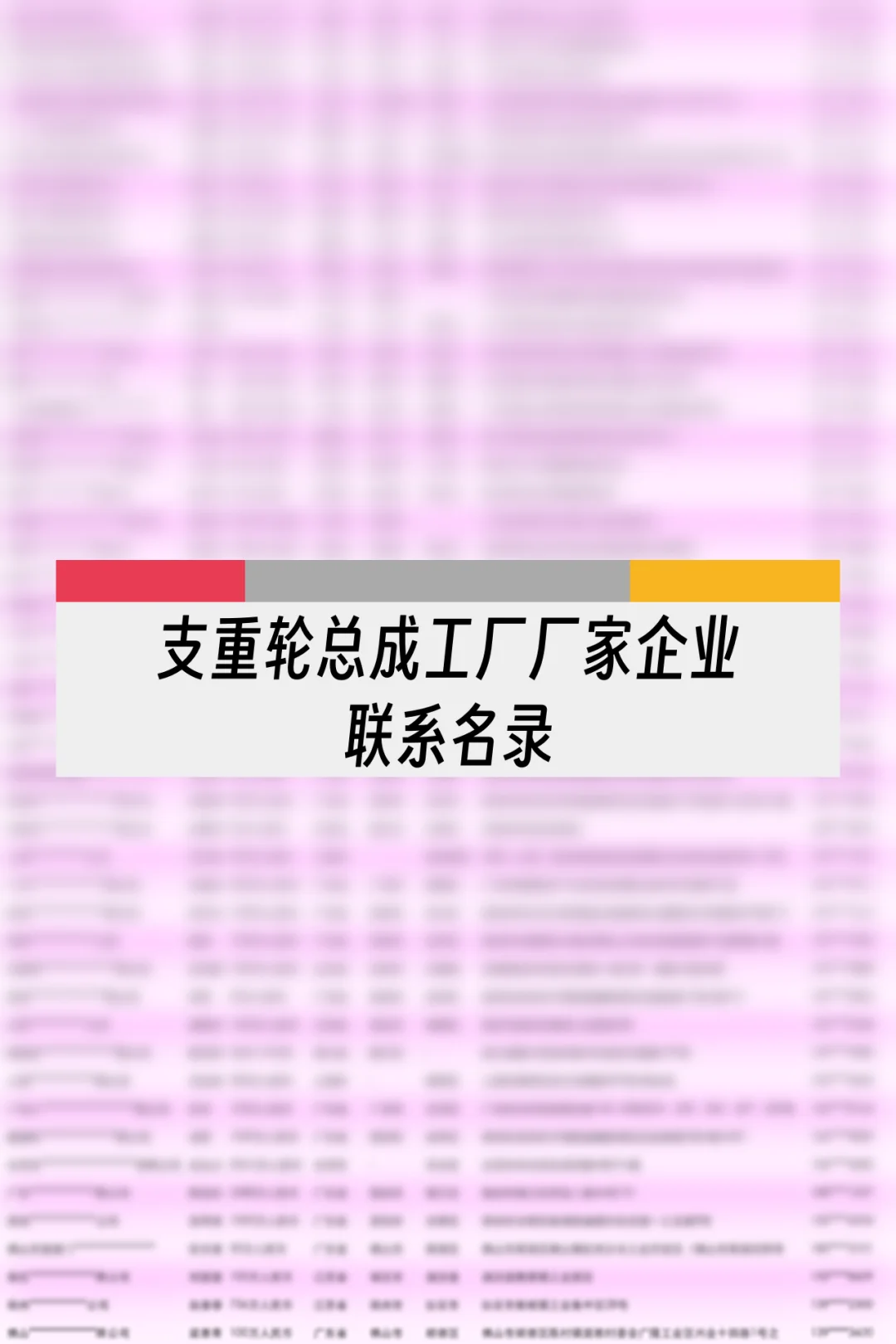 支重轮总成工厂厂家企业联系名录