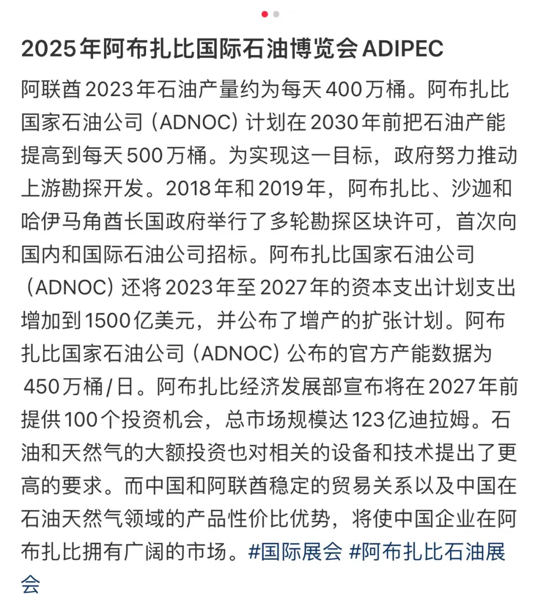 11月3-6日ADIPEC 阿布扎比石油展