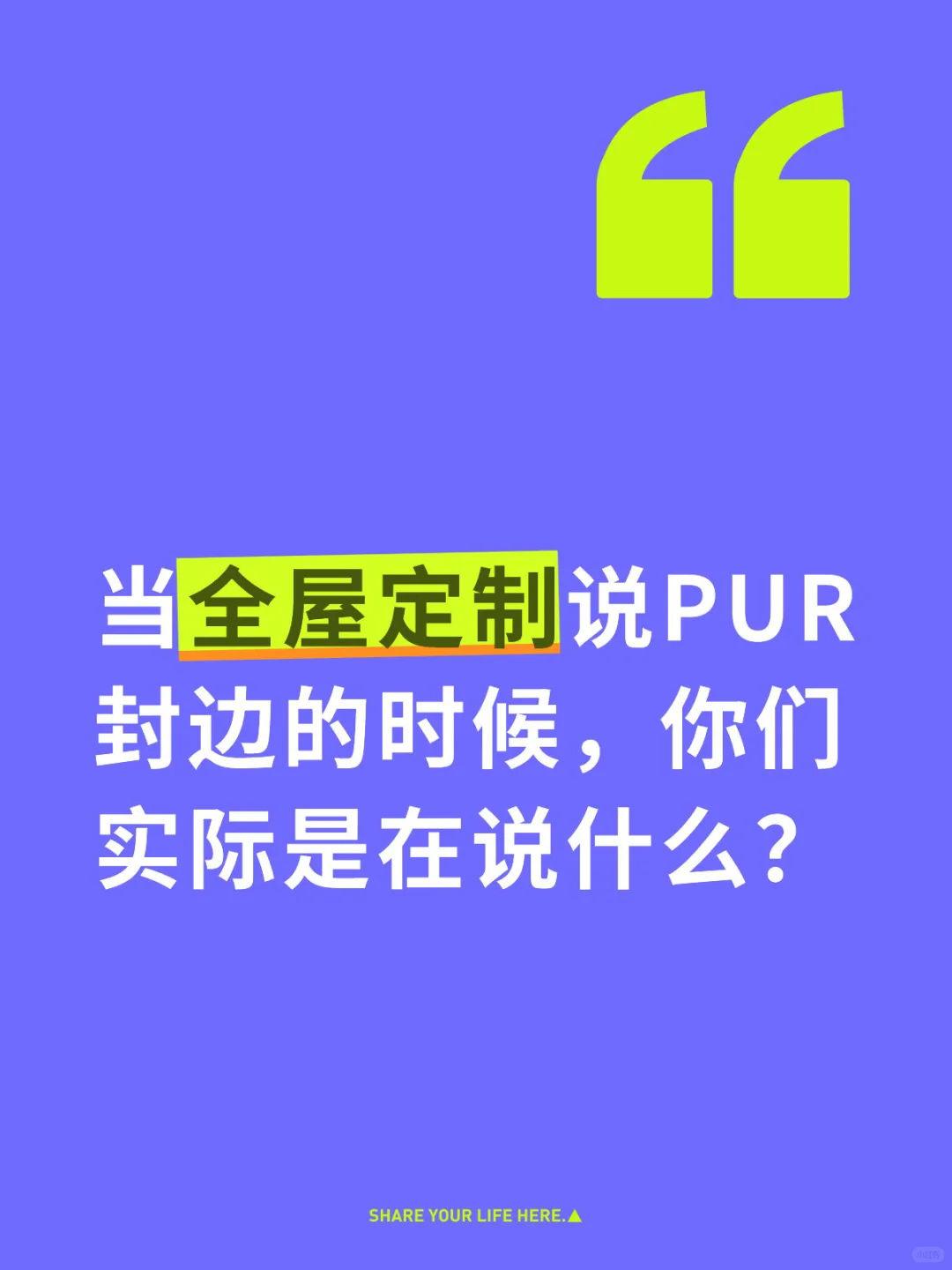 PUR封边