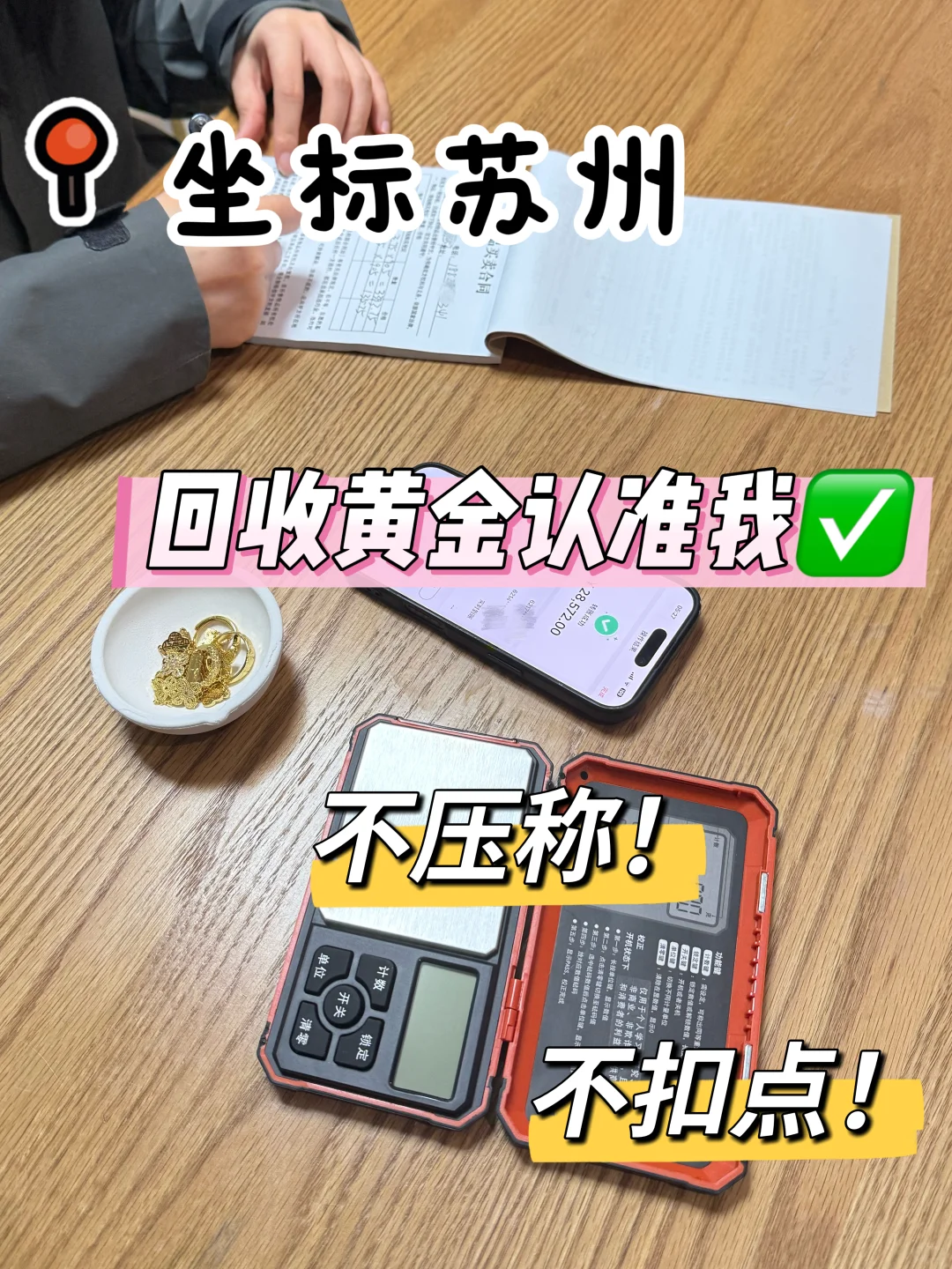 紧急！苏州黄金回收 24 小时秒响应！！