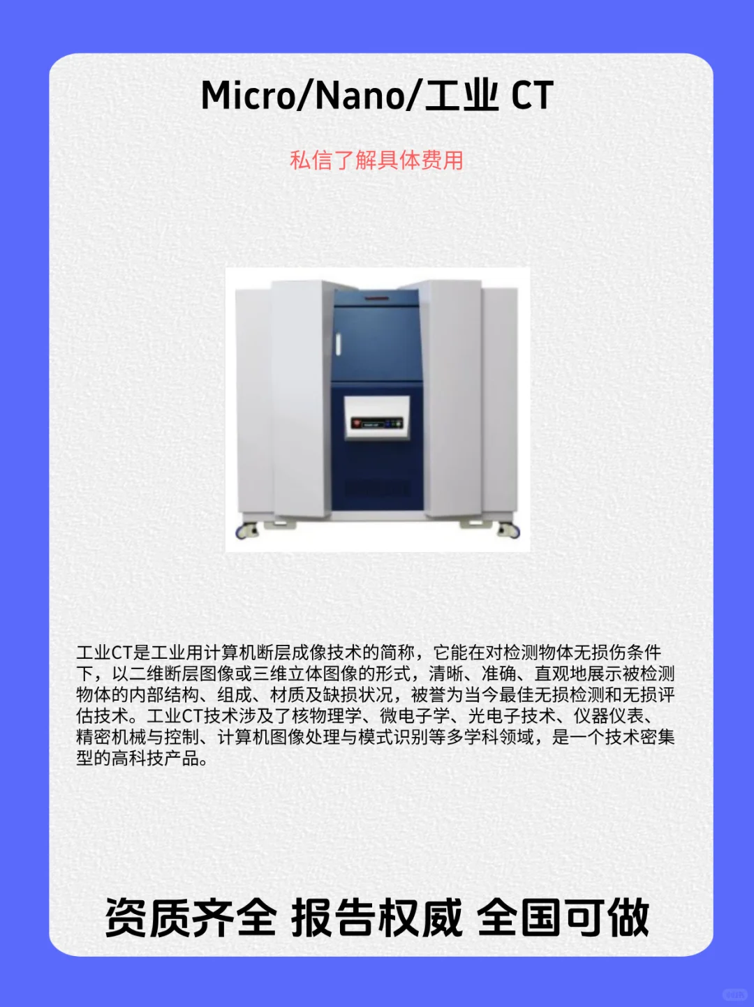 Micro/Nano/工业CT