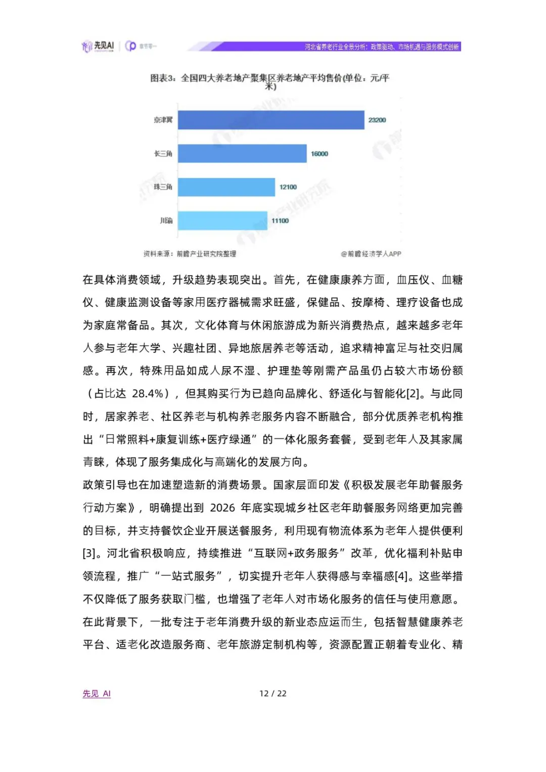?解读2025河北省养老行业全景分析报告