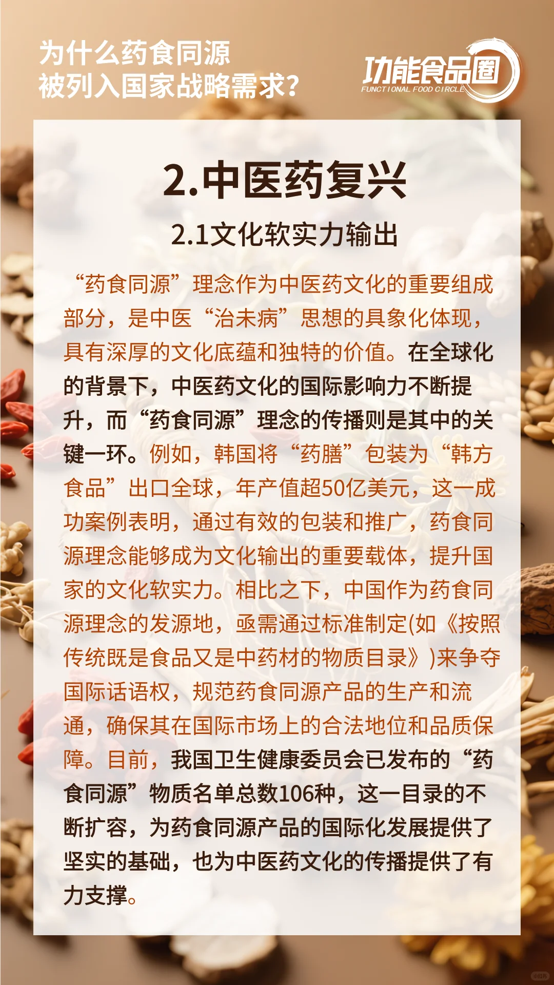 为什么药食同源被列入国家战略需求？