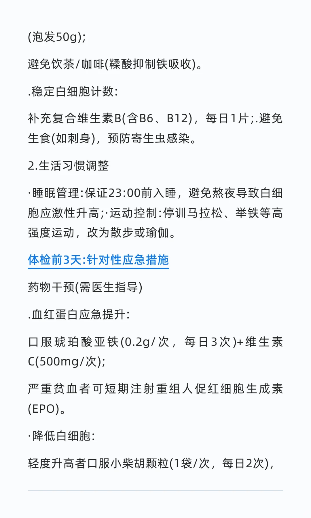 公务员体检血常规检查解读