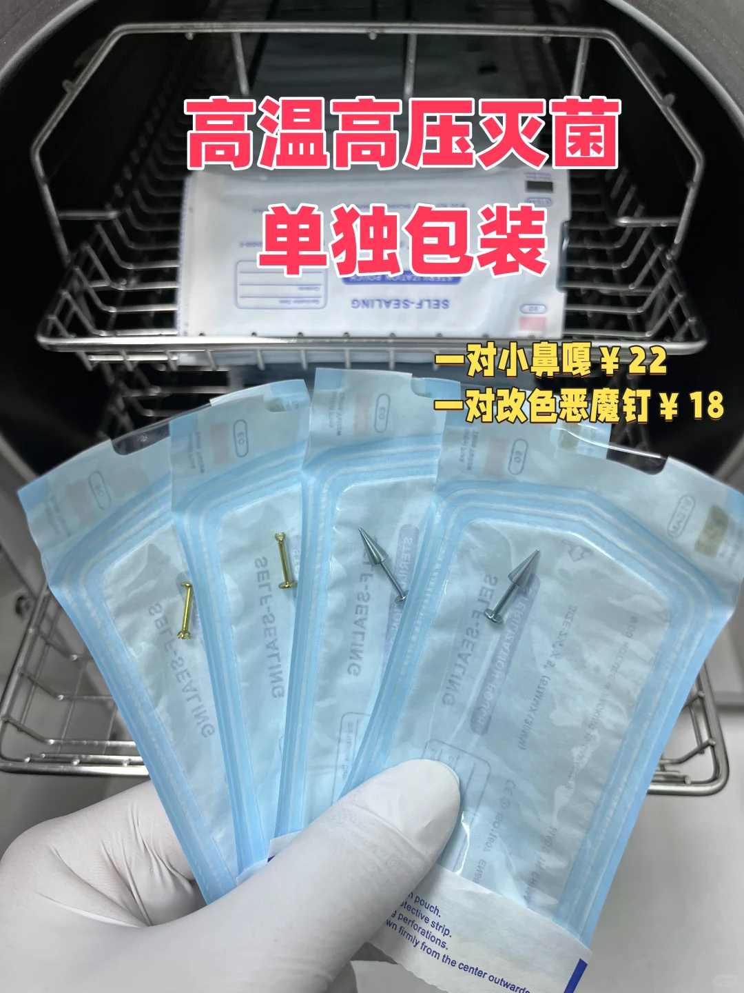 钛合金耳钉灭菌大揭秘|耳洞星人必看!