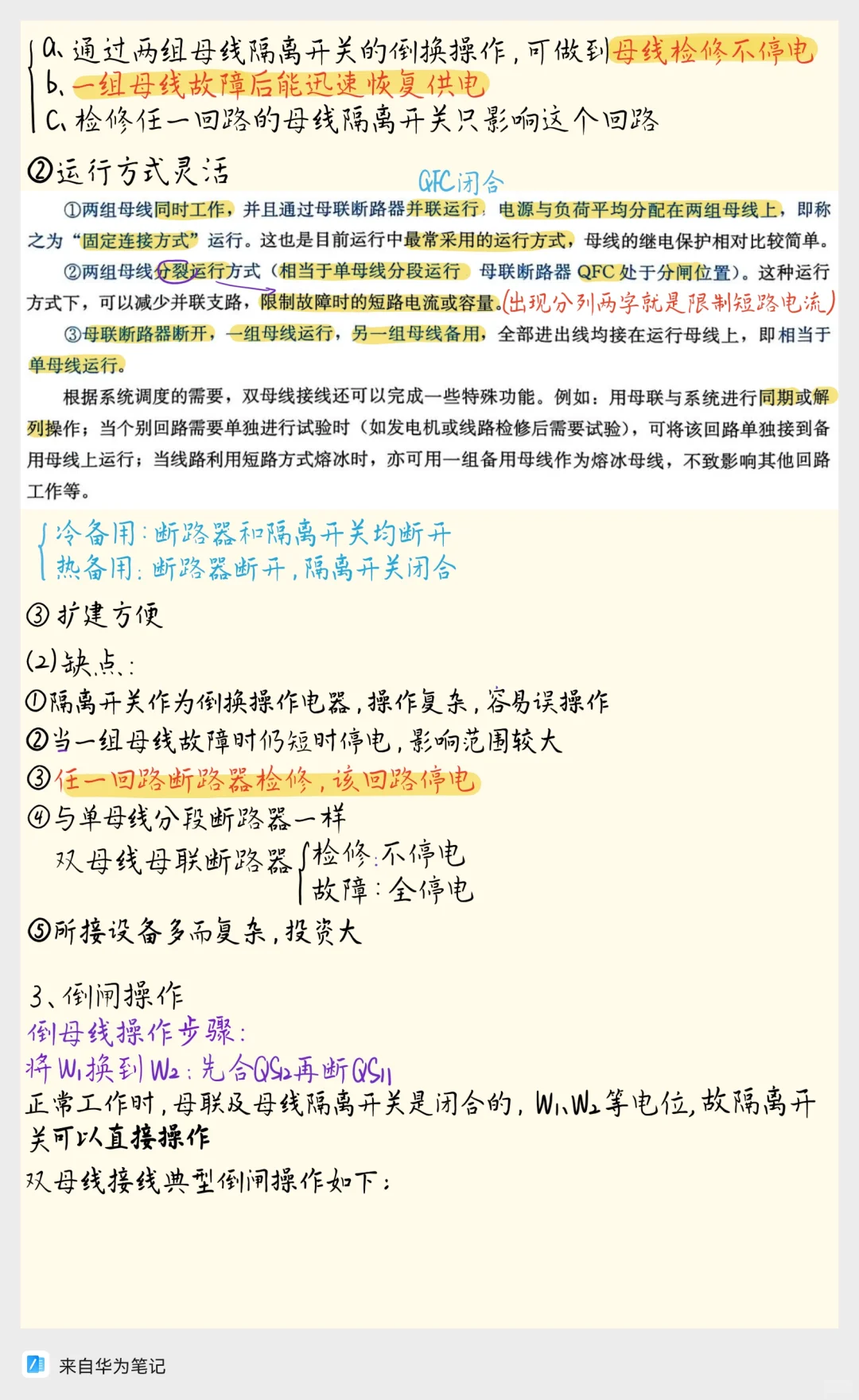 电气主接线保姆级解析，直接拿捏！（一）