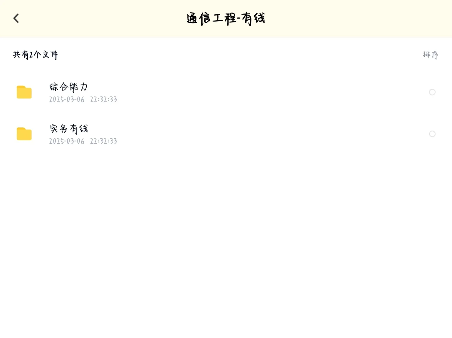 必收!中级通信多方向备考资料大汇总