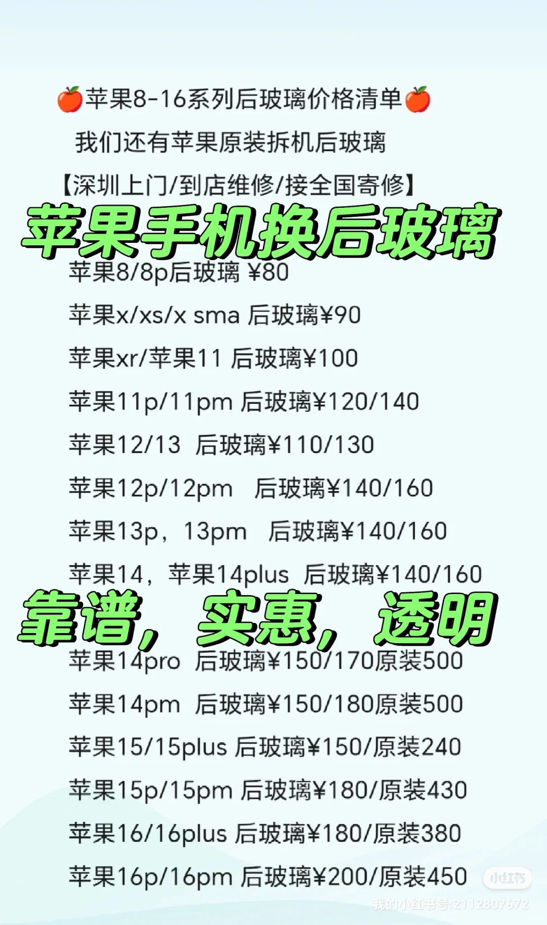 苹果手机换后玻璃多少钱