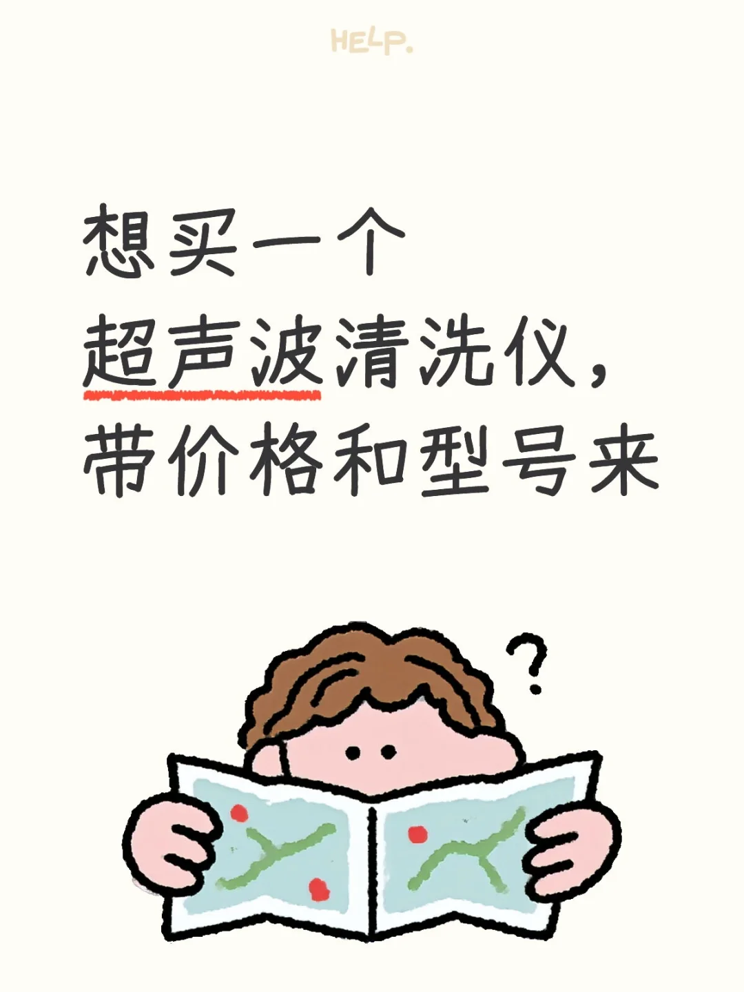 想买一台超声波清洗仪