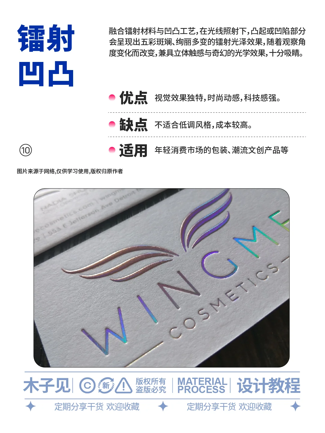 凹凸工艺大盘点