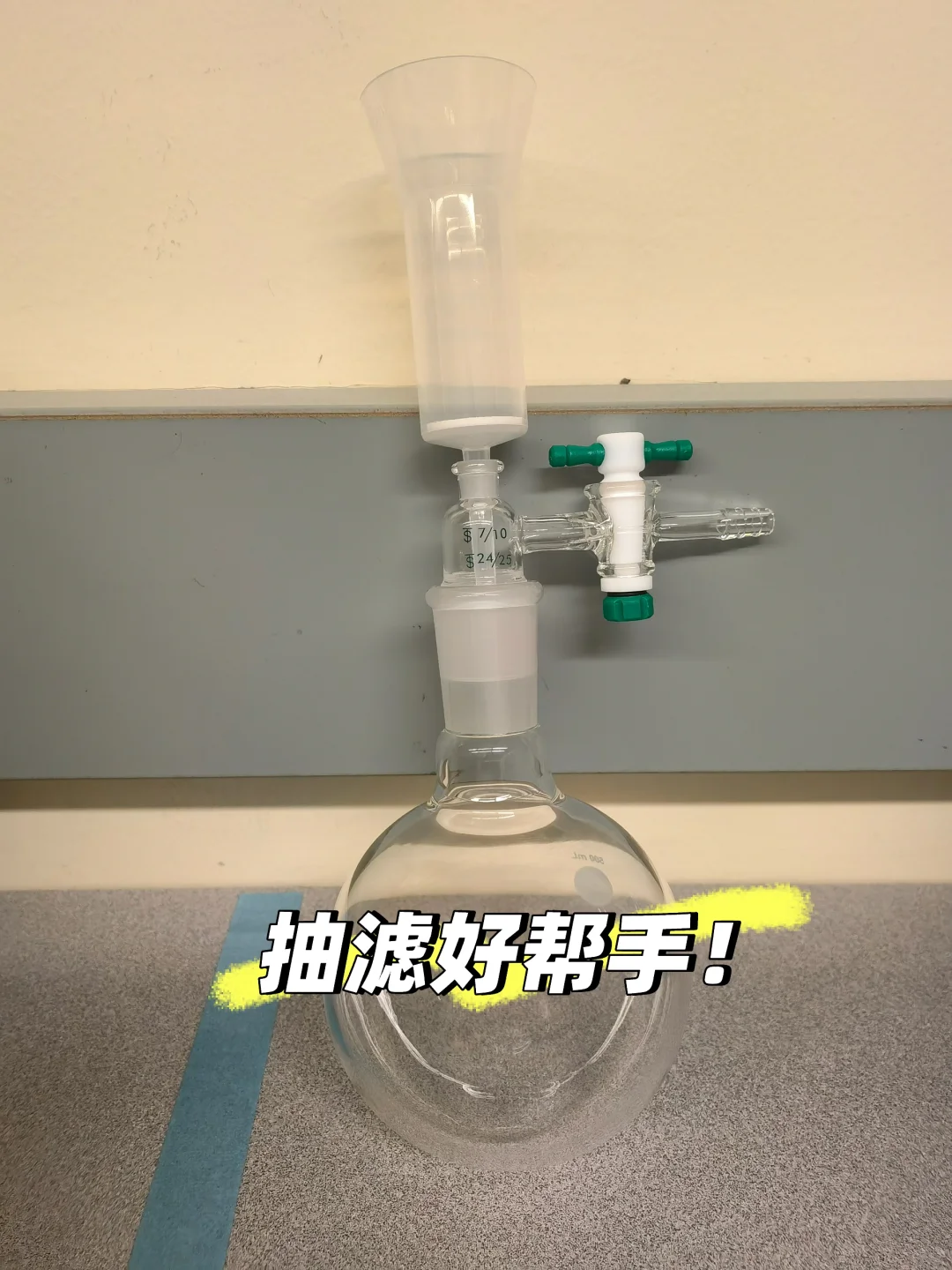 有机实验室玻璃仪器赏析