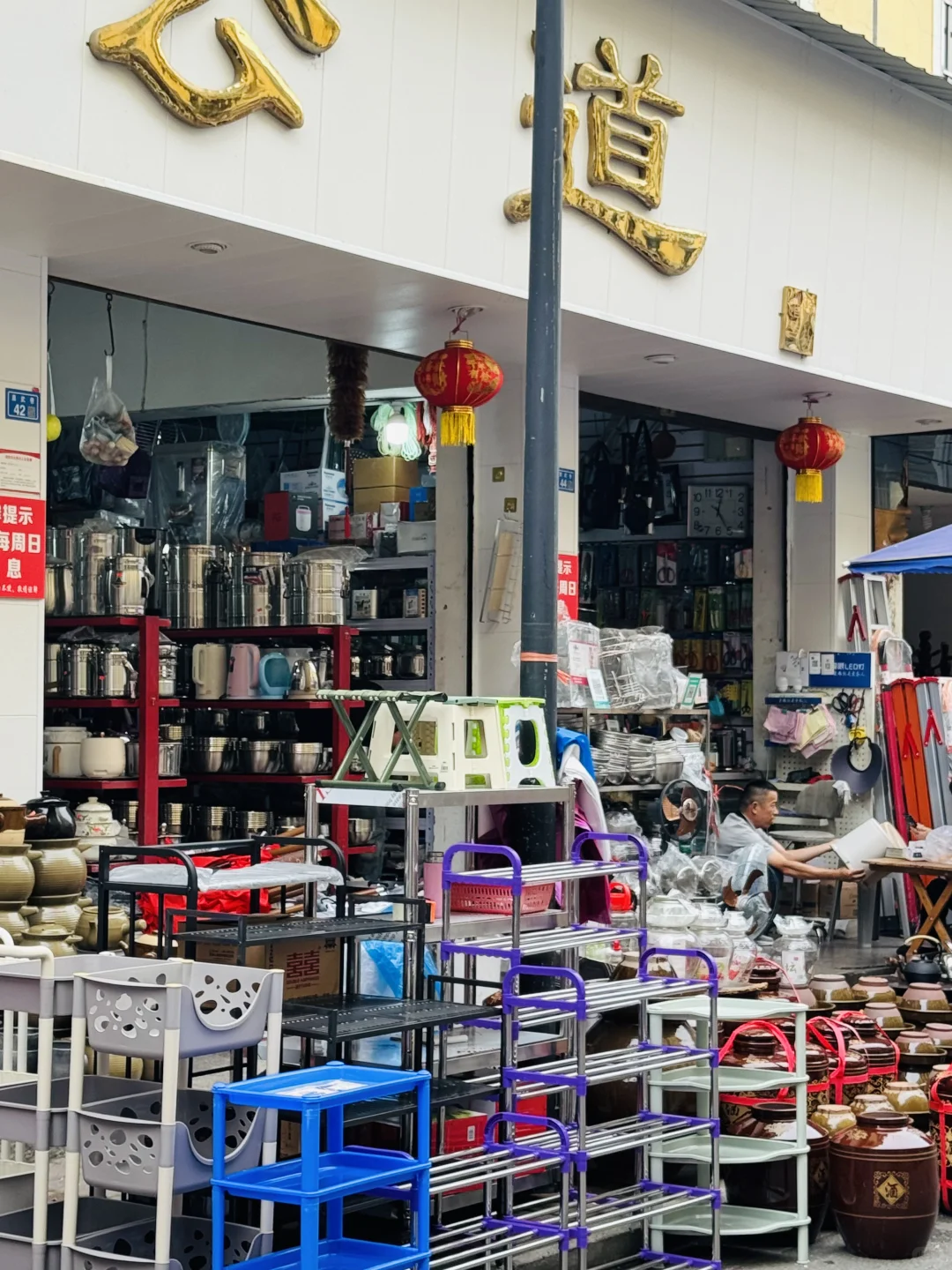 郫都|最古老资格的五金店