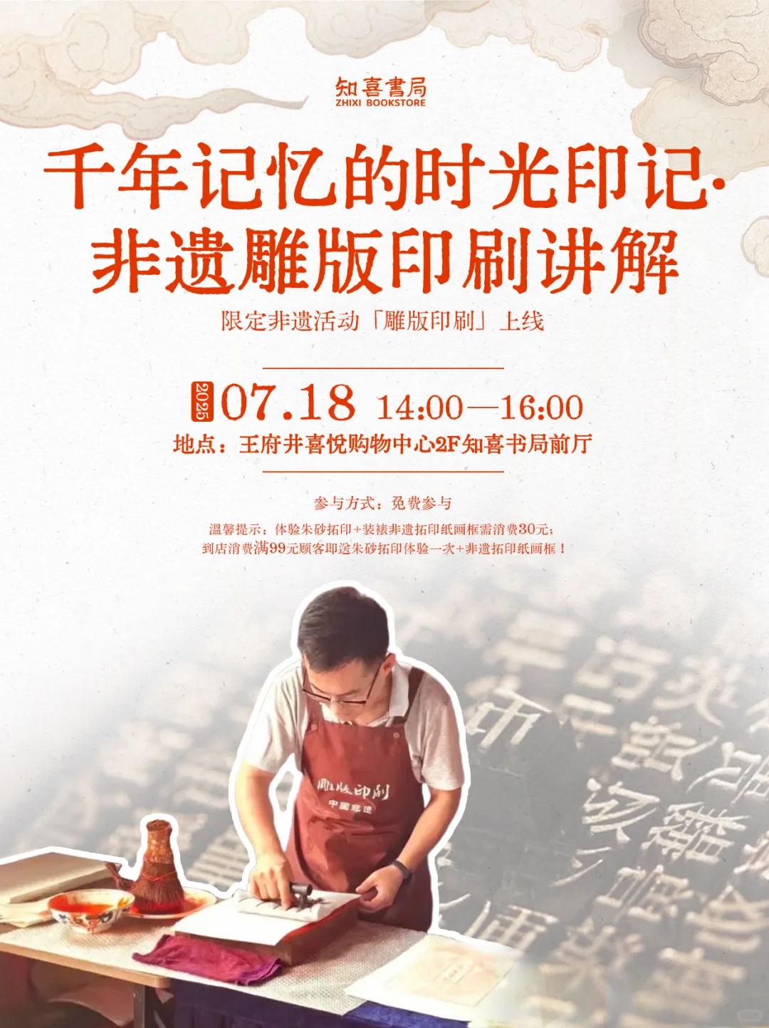 本周五限定非遗活动「雕版印刷」上线✨