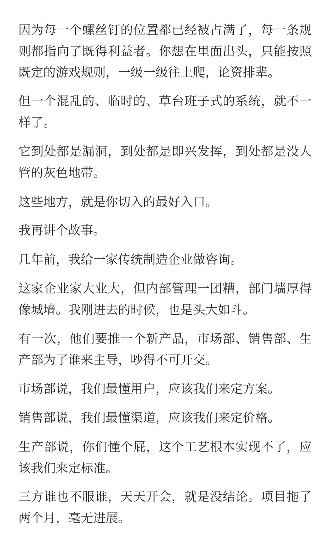 大家都是草台班子，那你就“利用混乱”