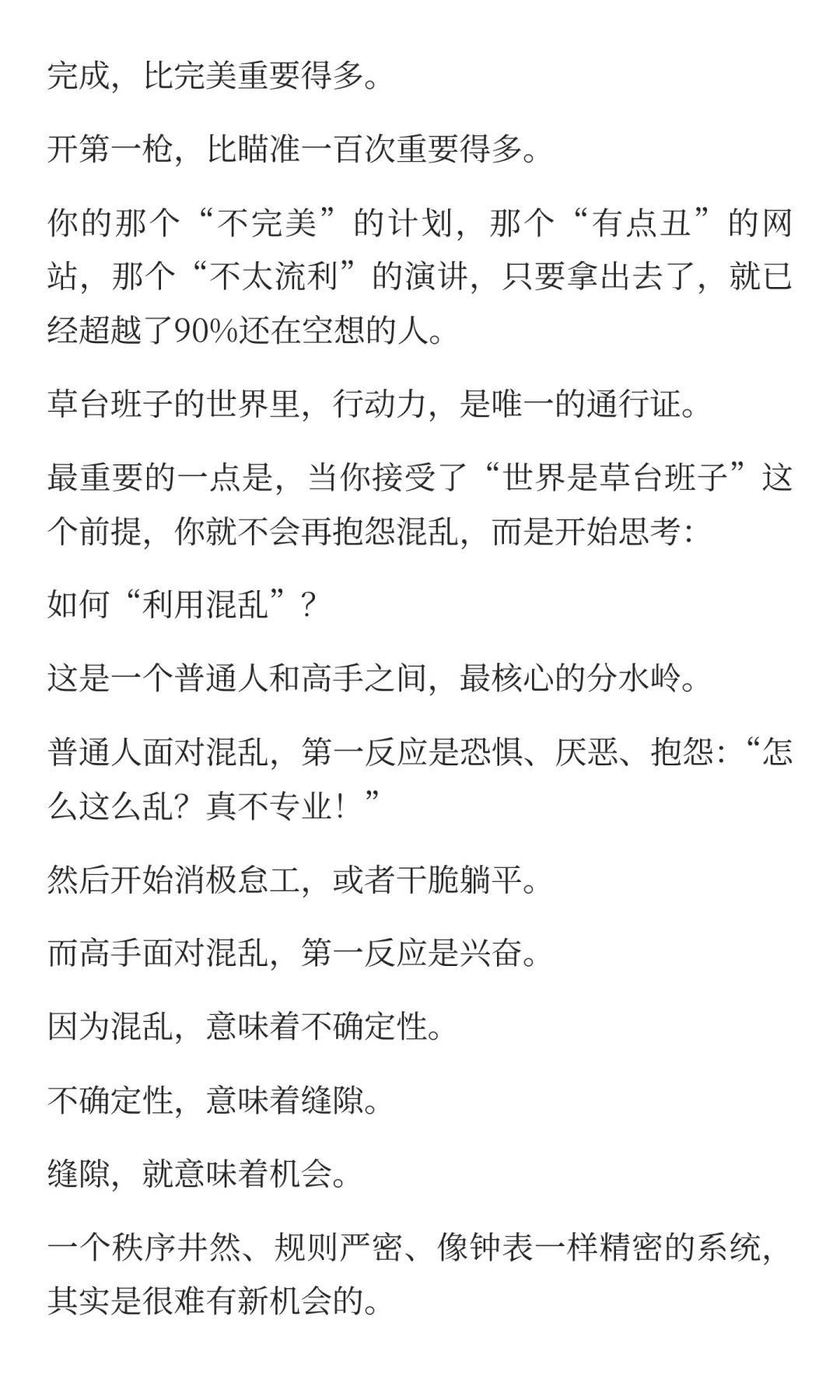 大家都是草台班子，那你就“利用混乱”