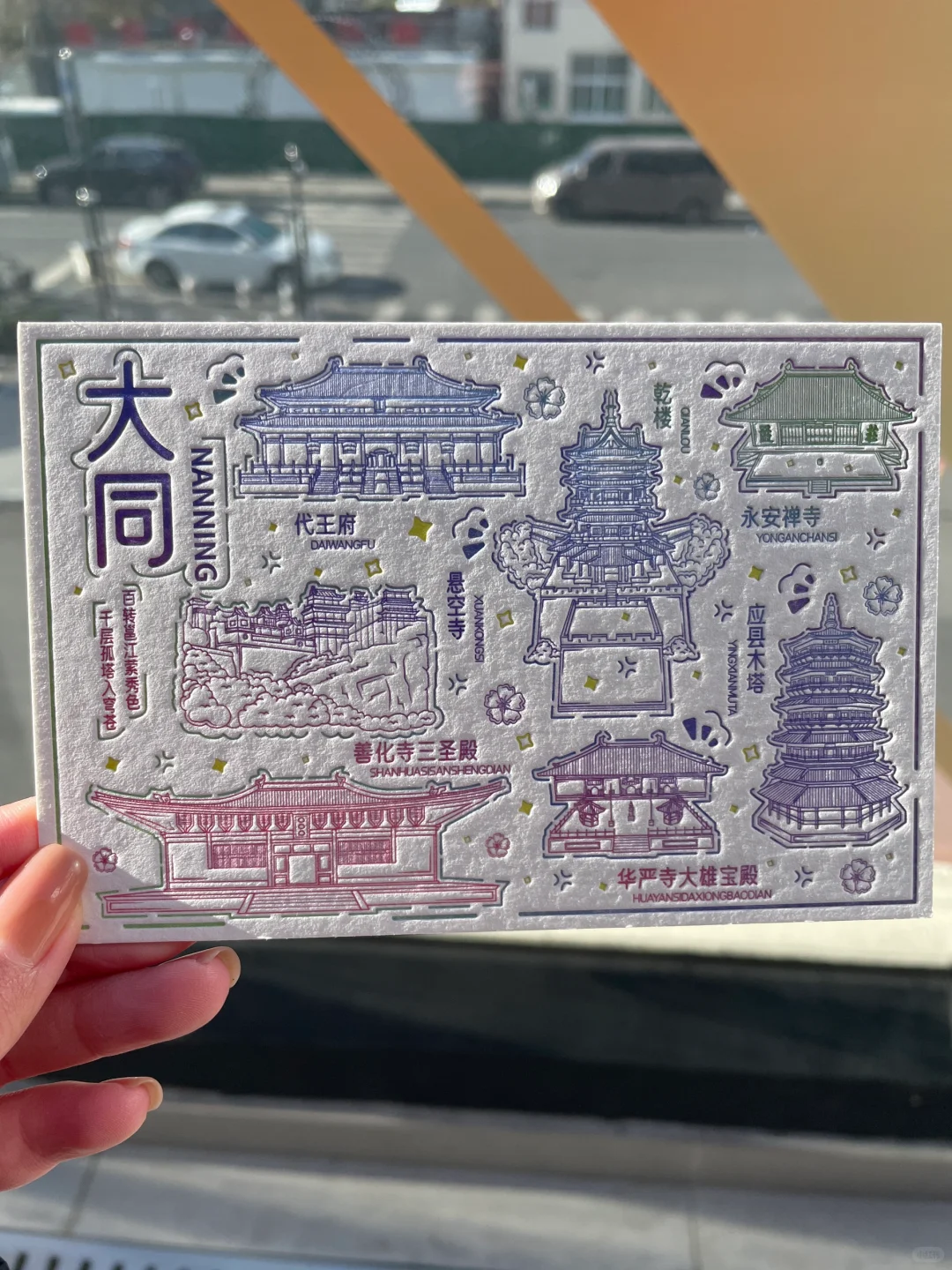 山西大同明信片