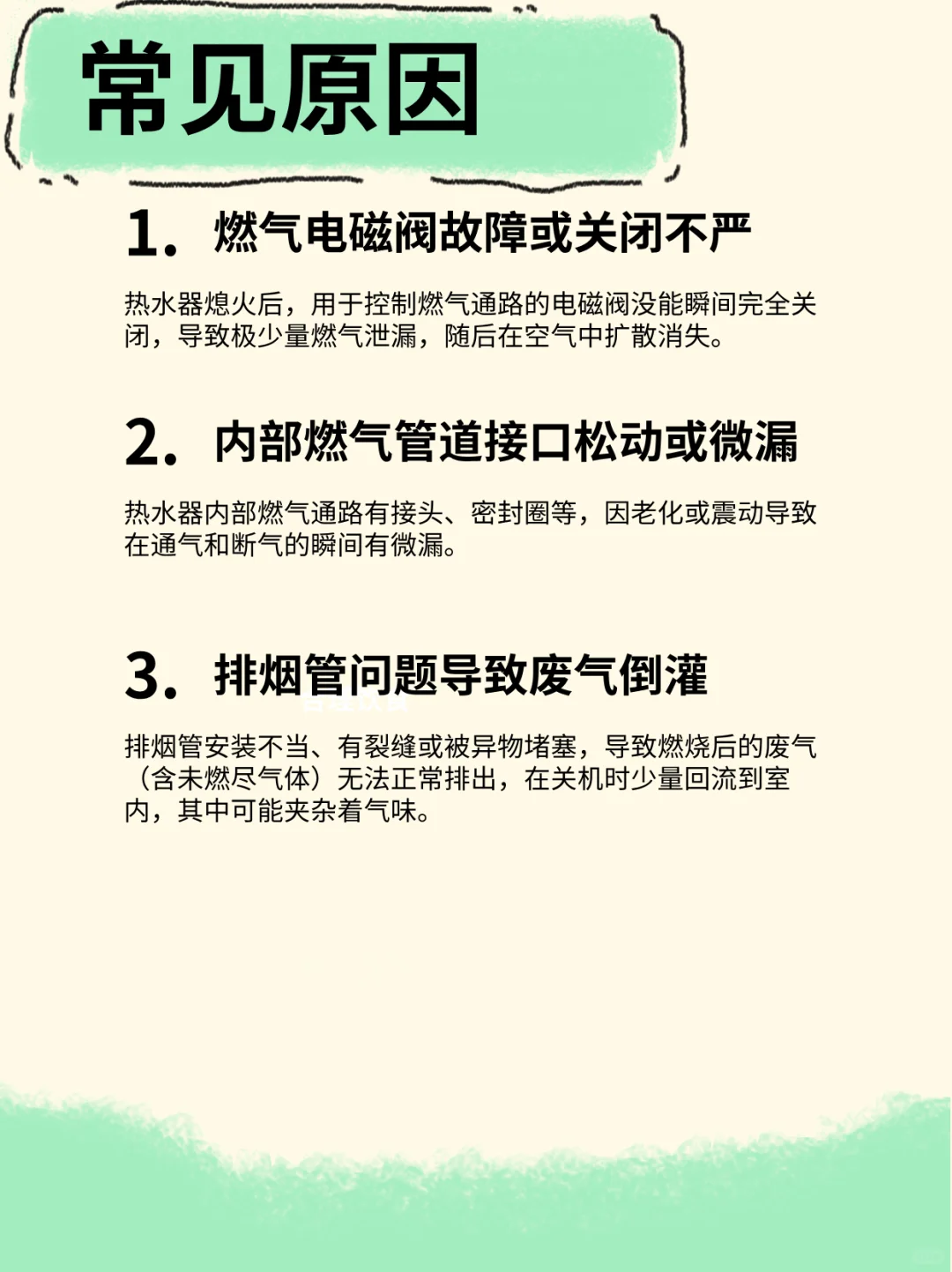 燃气热水器有异味咋办？