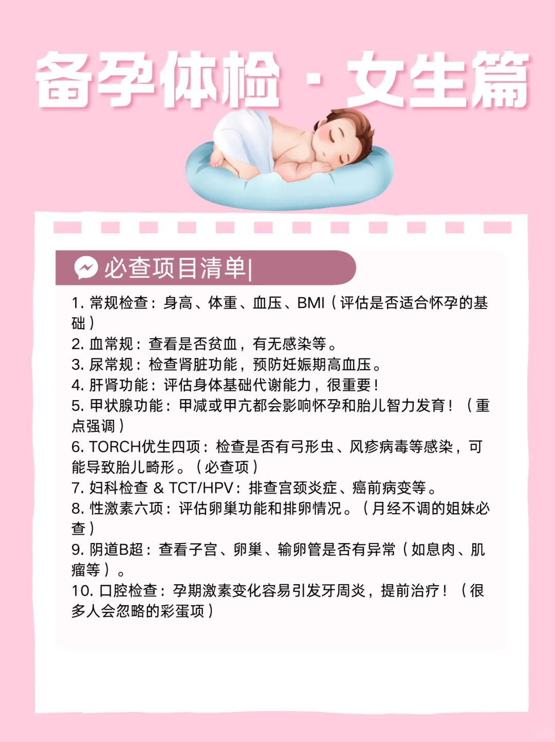 备孕前必查的6大项目!夫妻双方都要准备哦