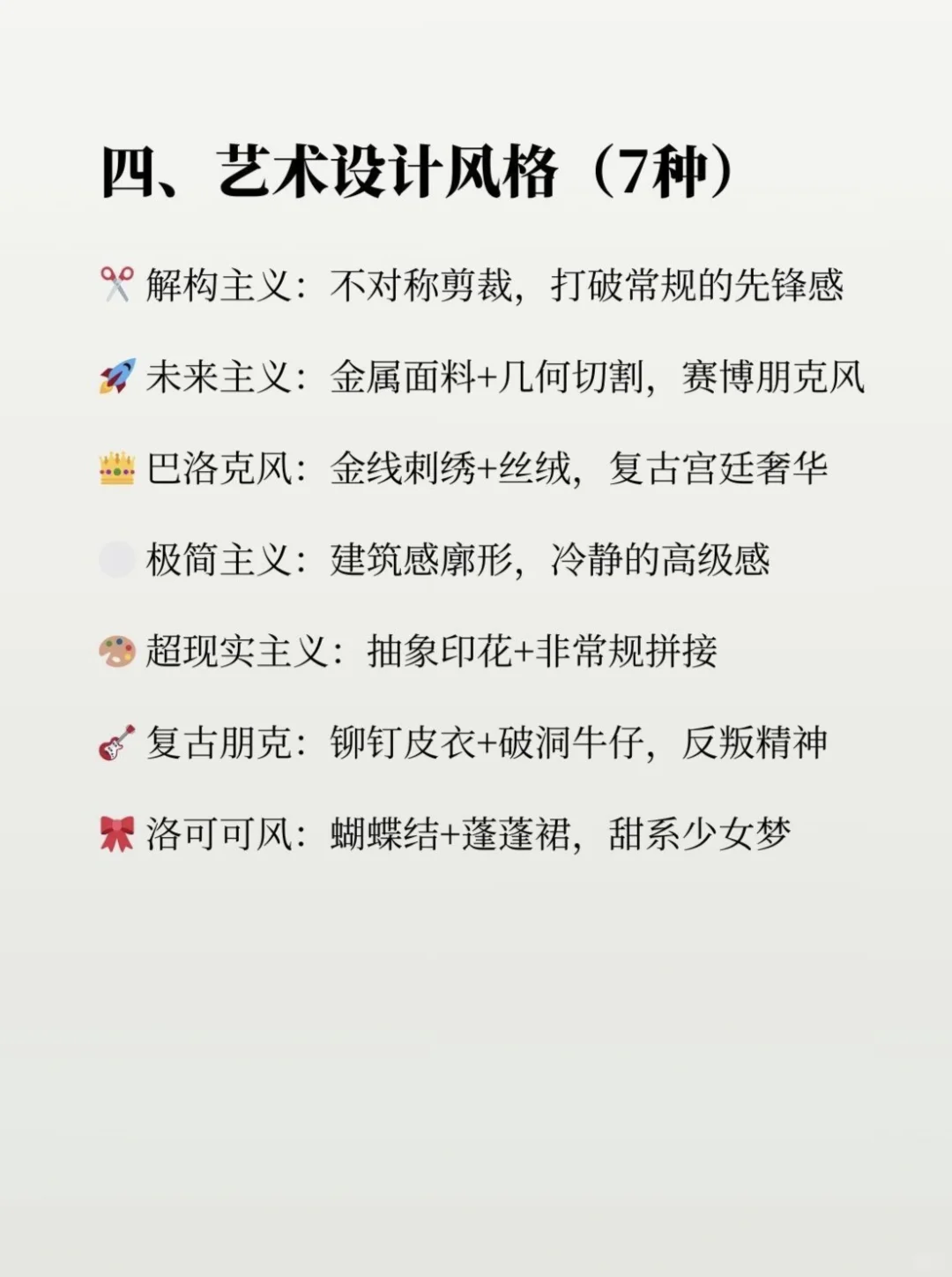 服装人熬夜要背的48种服装风格！