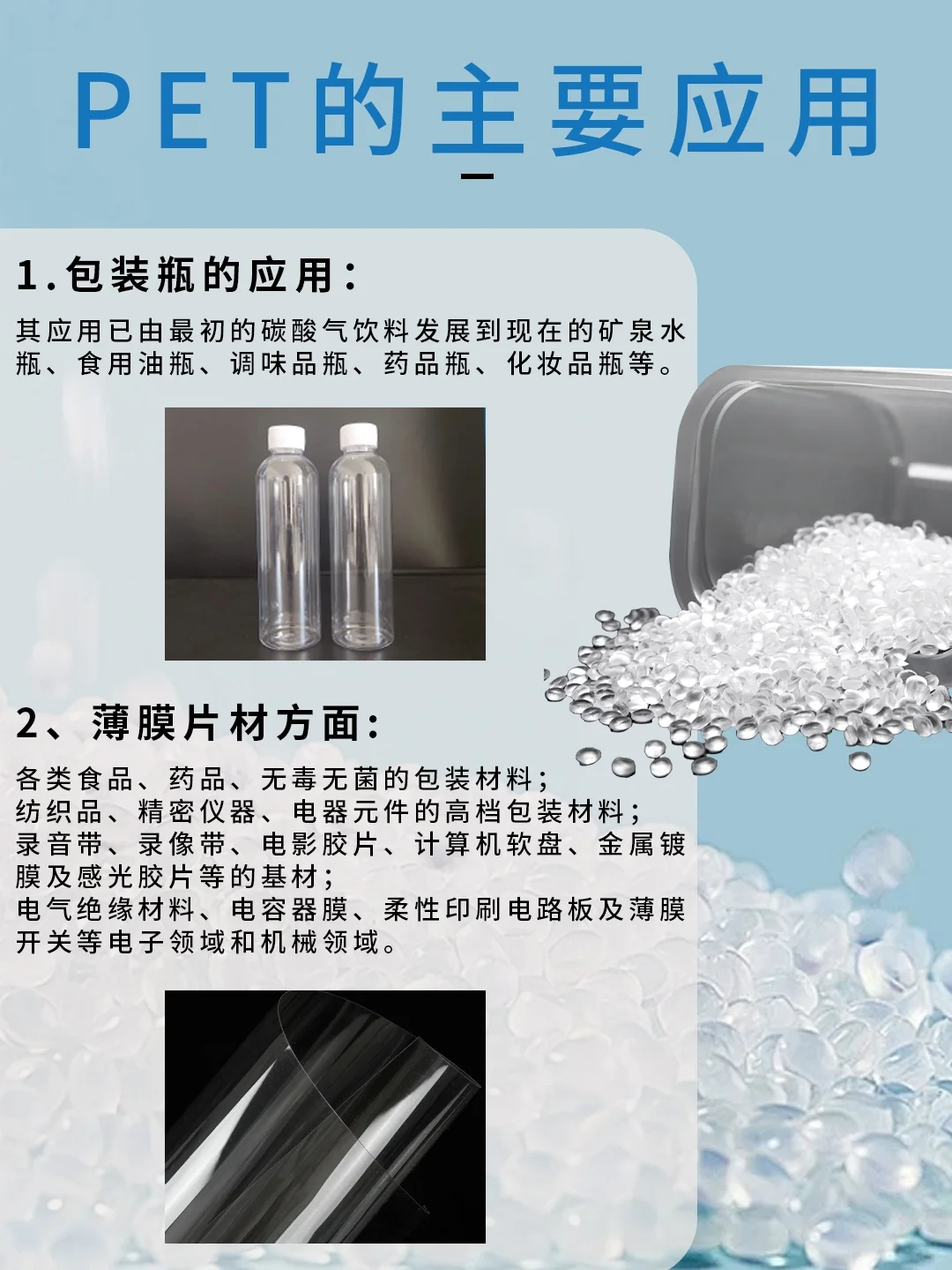 常见塑料种类科普：PET