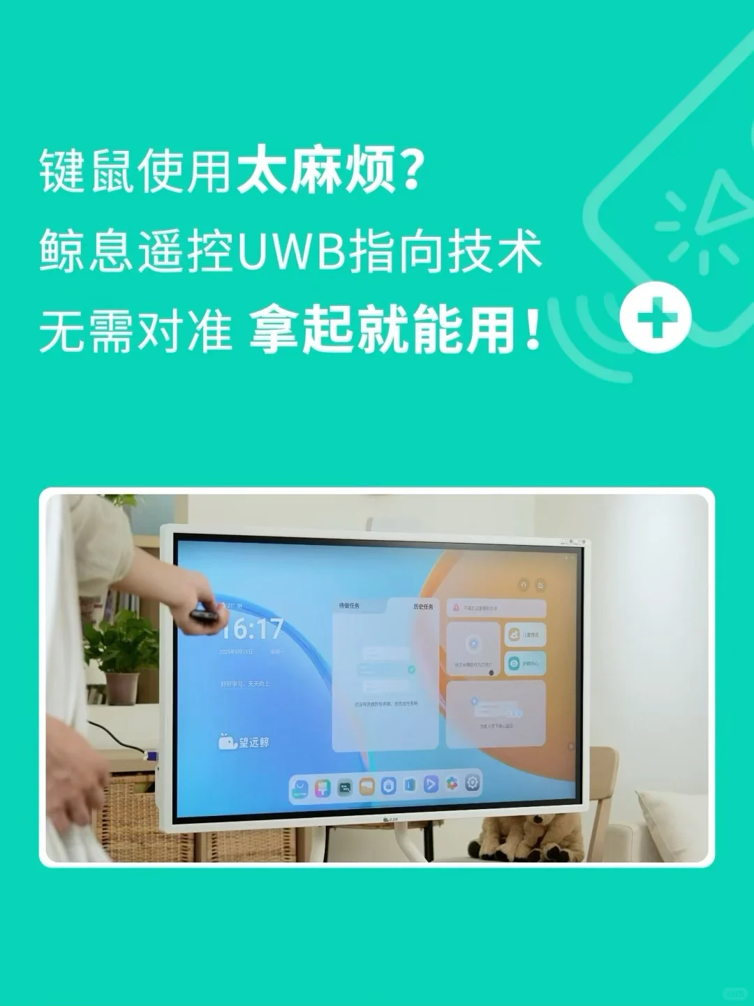 鲸息指向遥控器?望远鲸远距离操作神器